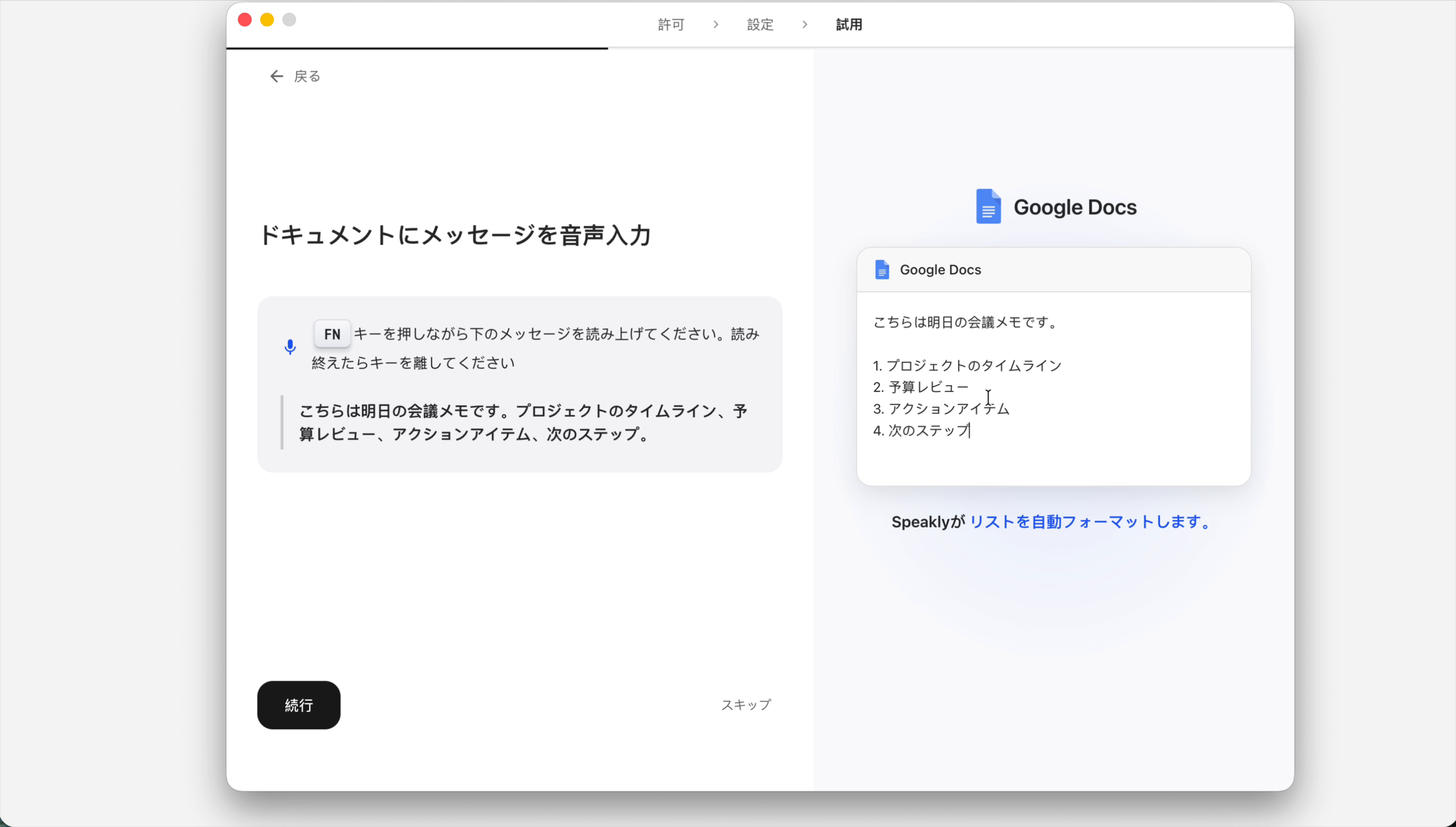 自動箇条書き機能