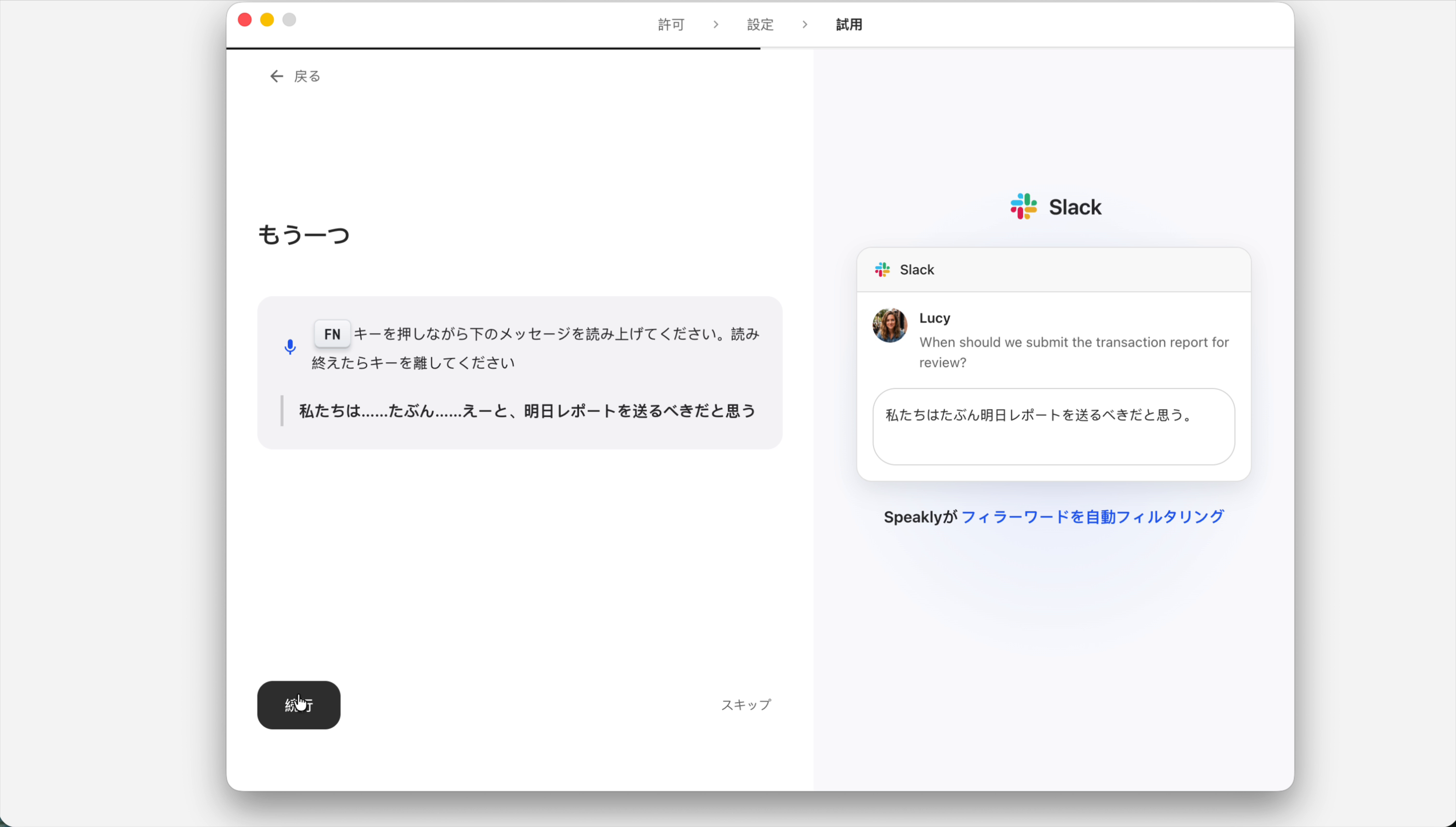 フィラーワード削除機能