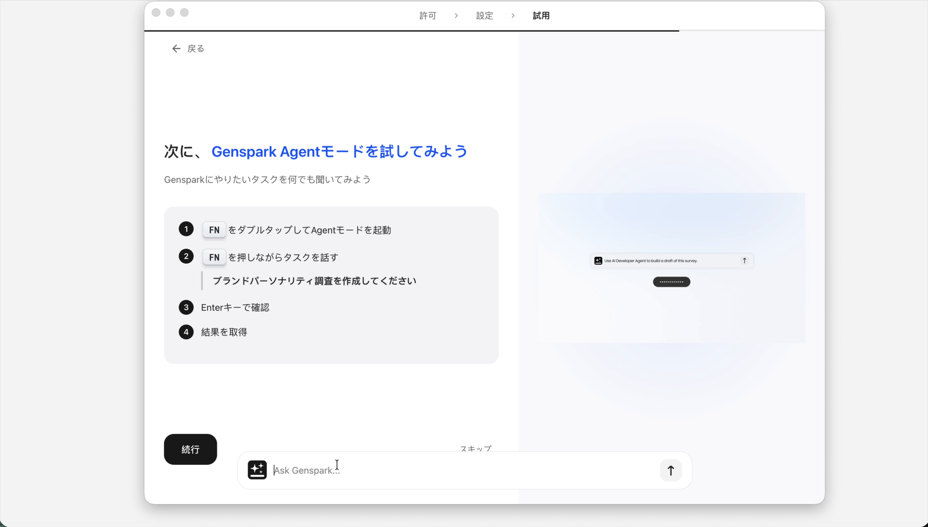 エージェントモード