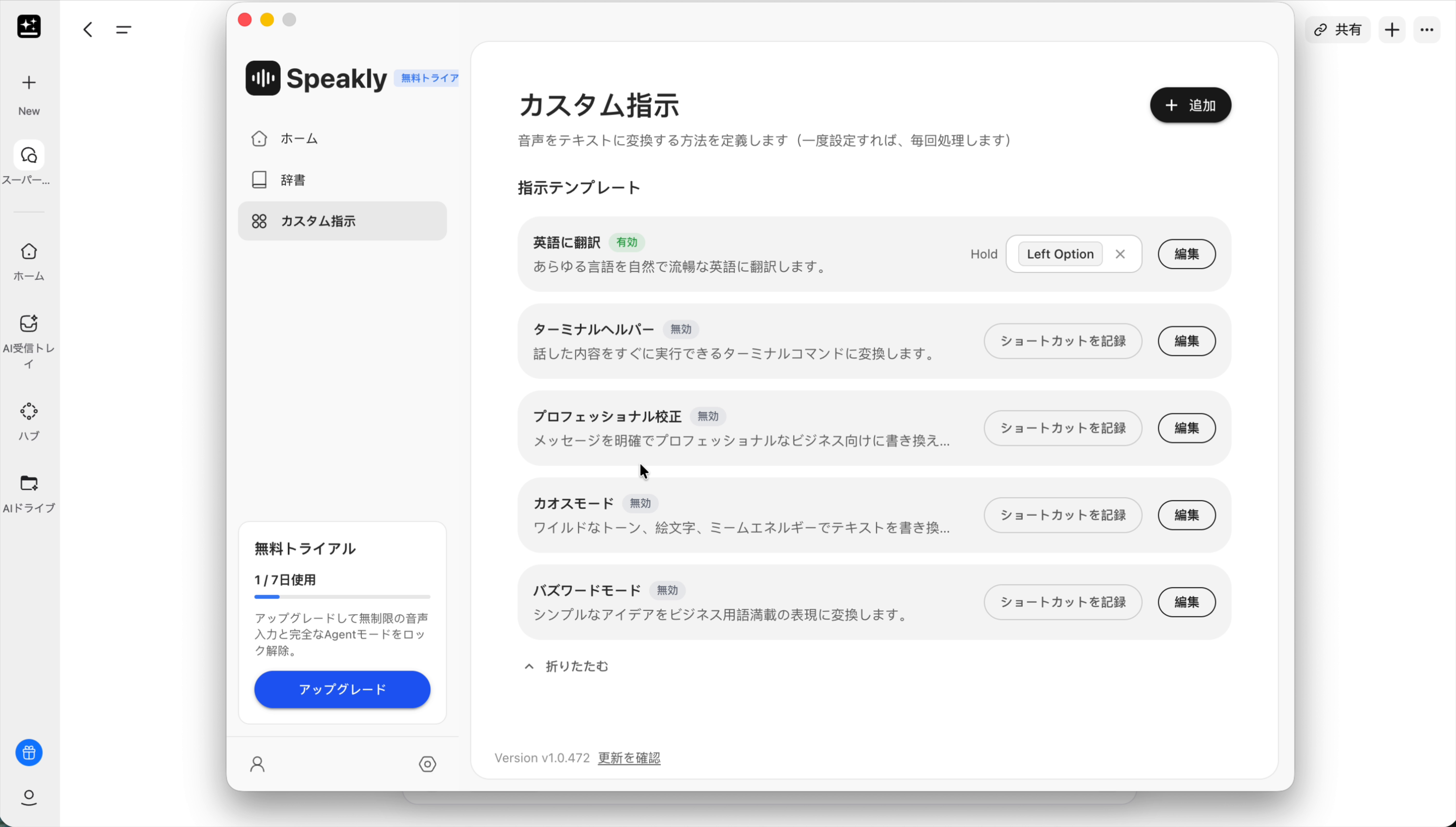 カスタム指示画面