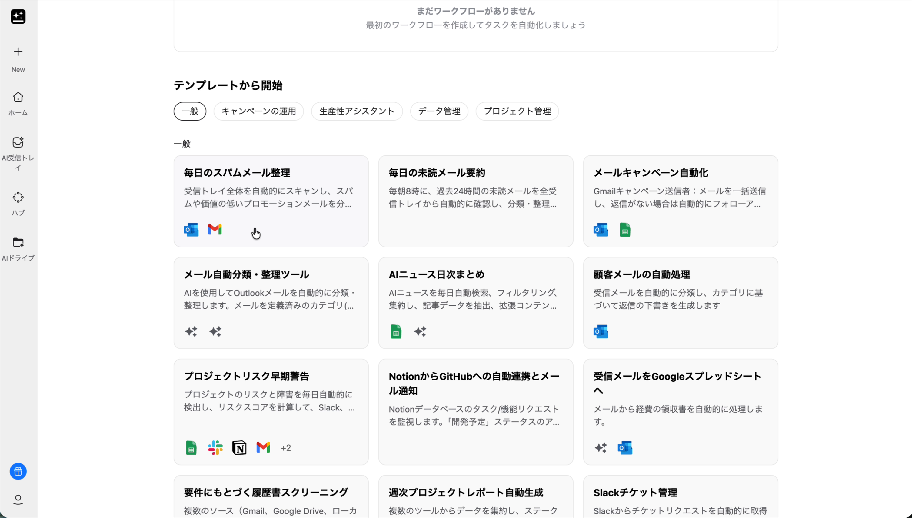 カスタムワークフロー テンプレート一覧