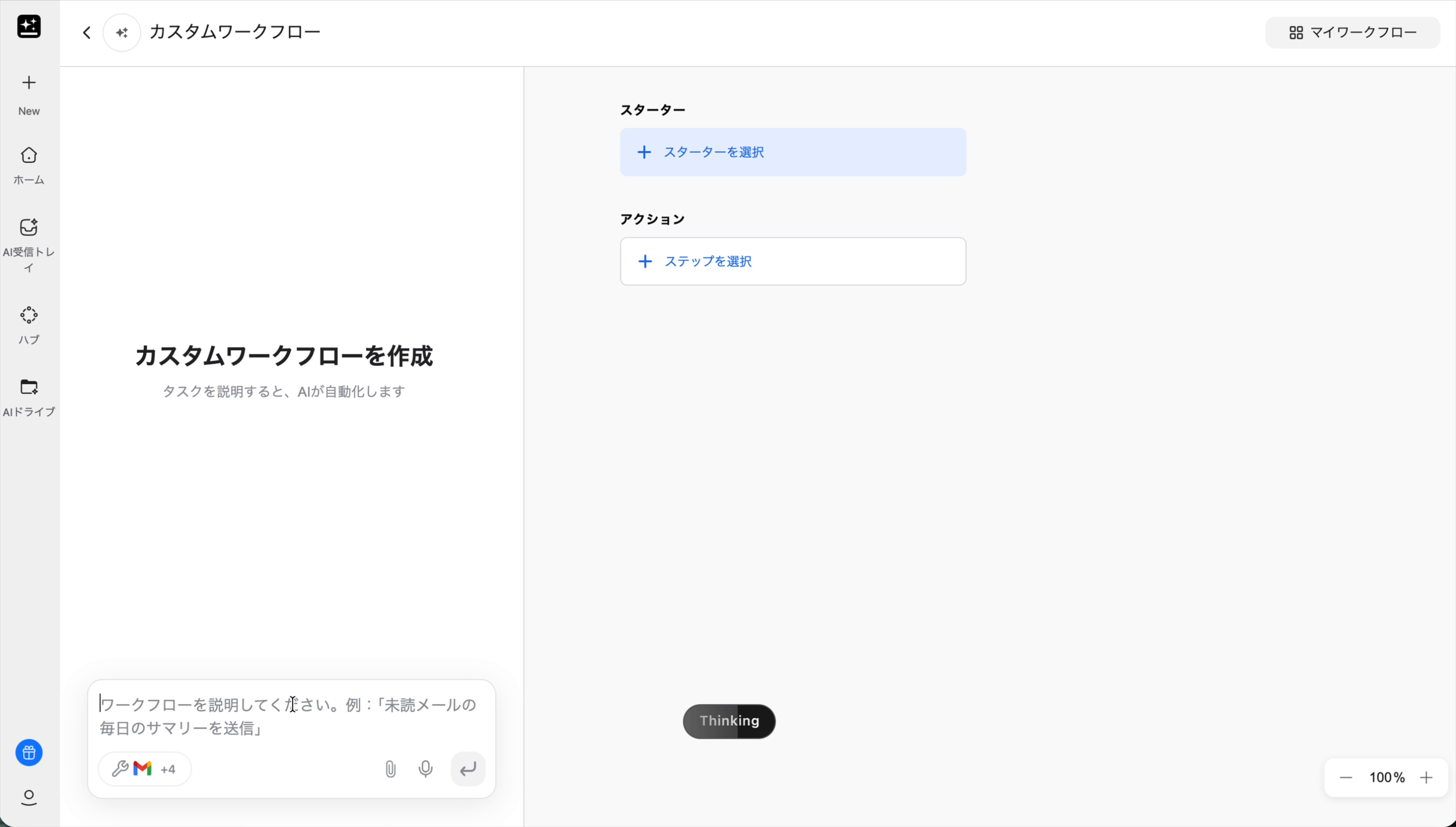 自然言語でワークフローを作成