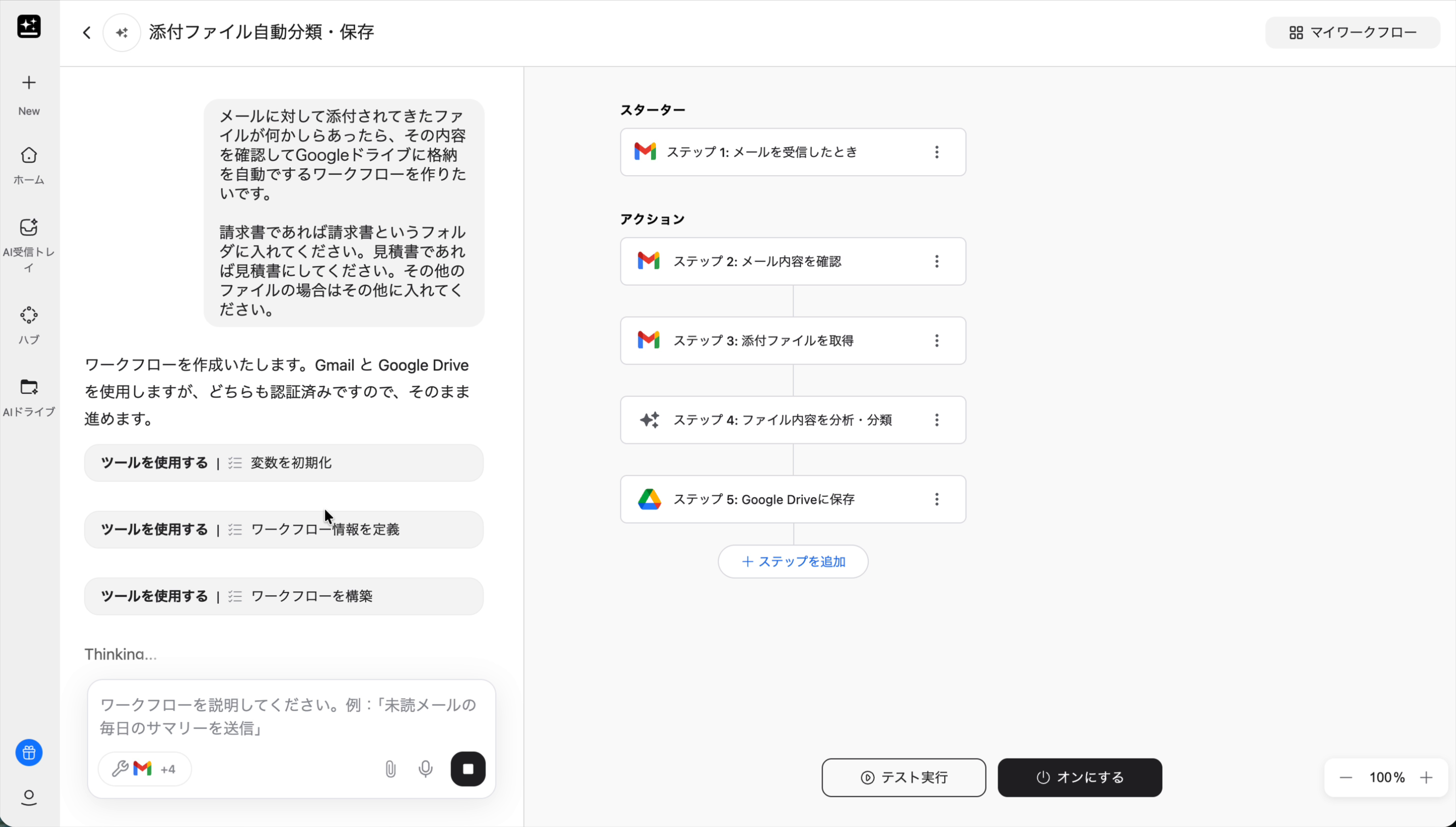 生成されたワークフロー