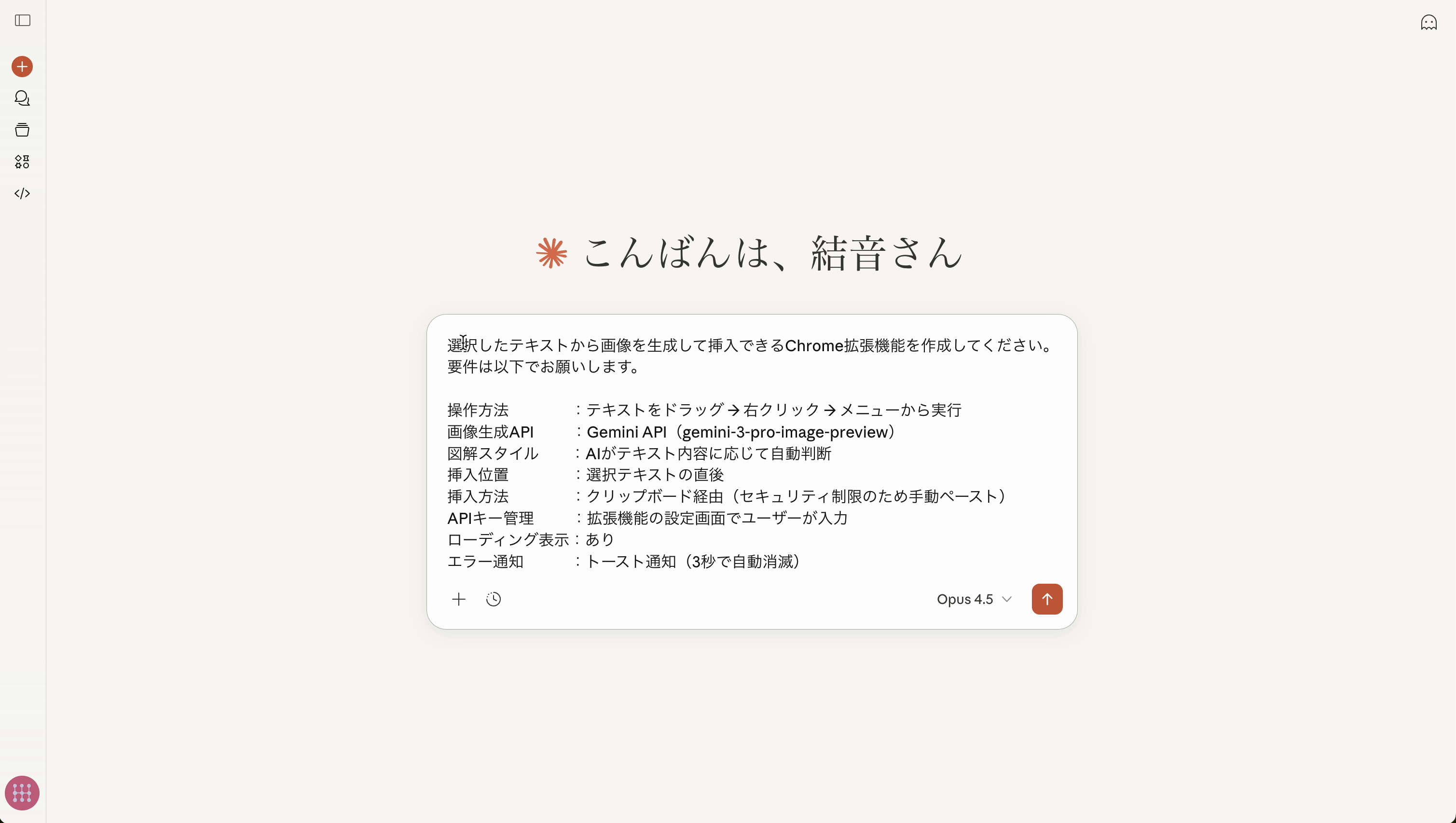 プロンプト入力画面