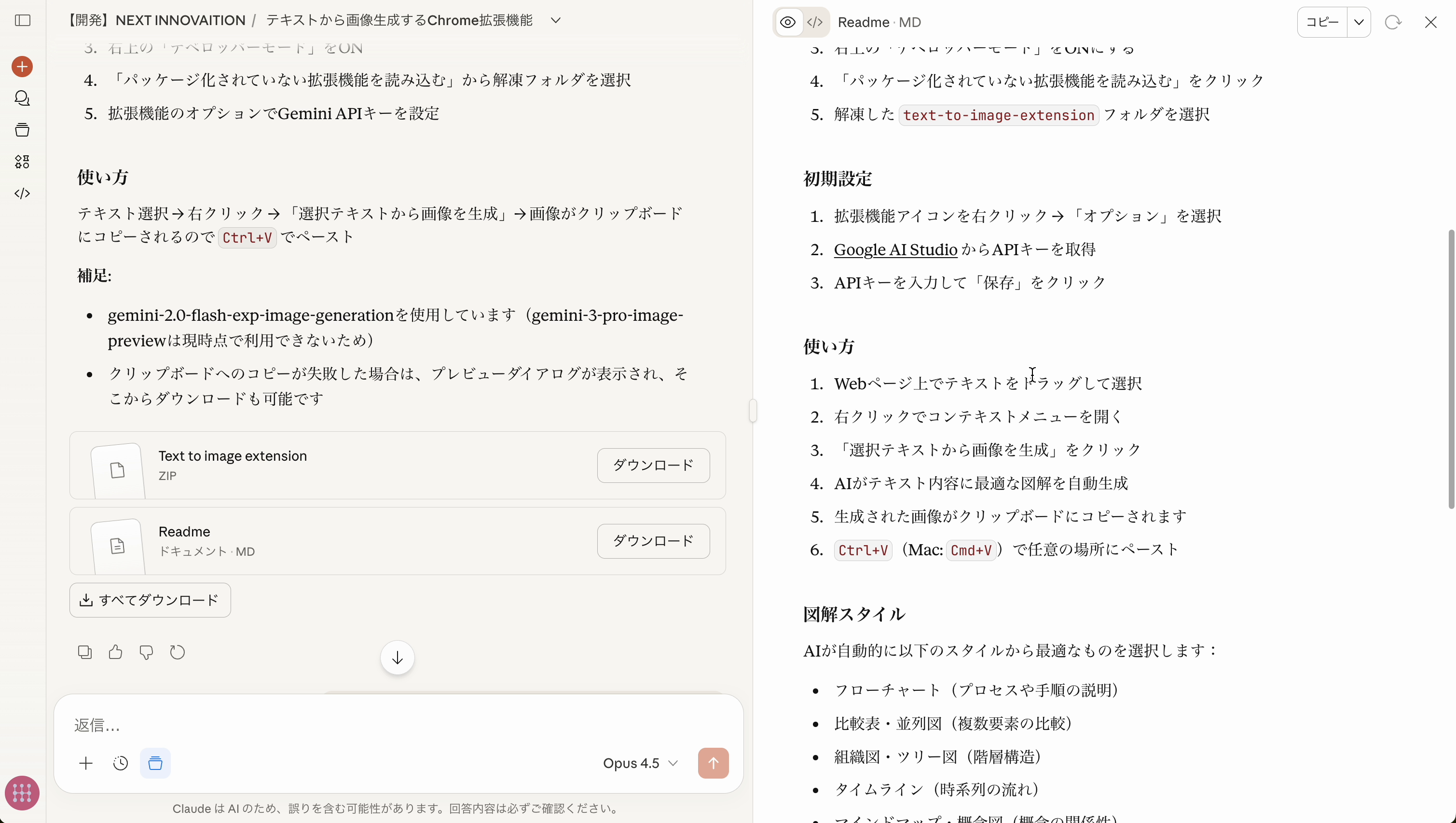 Claudeの応答画面