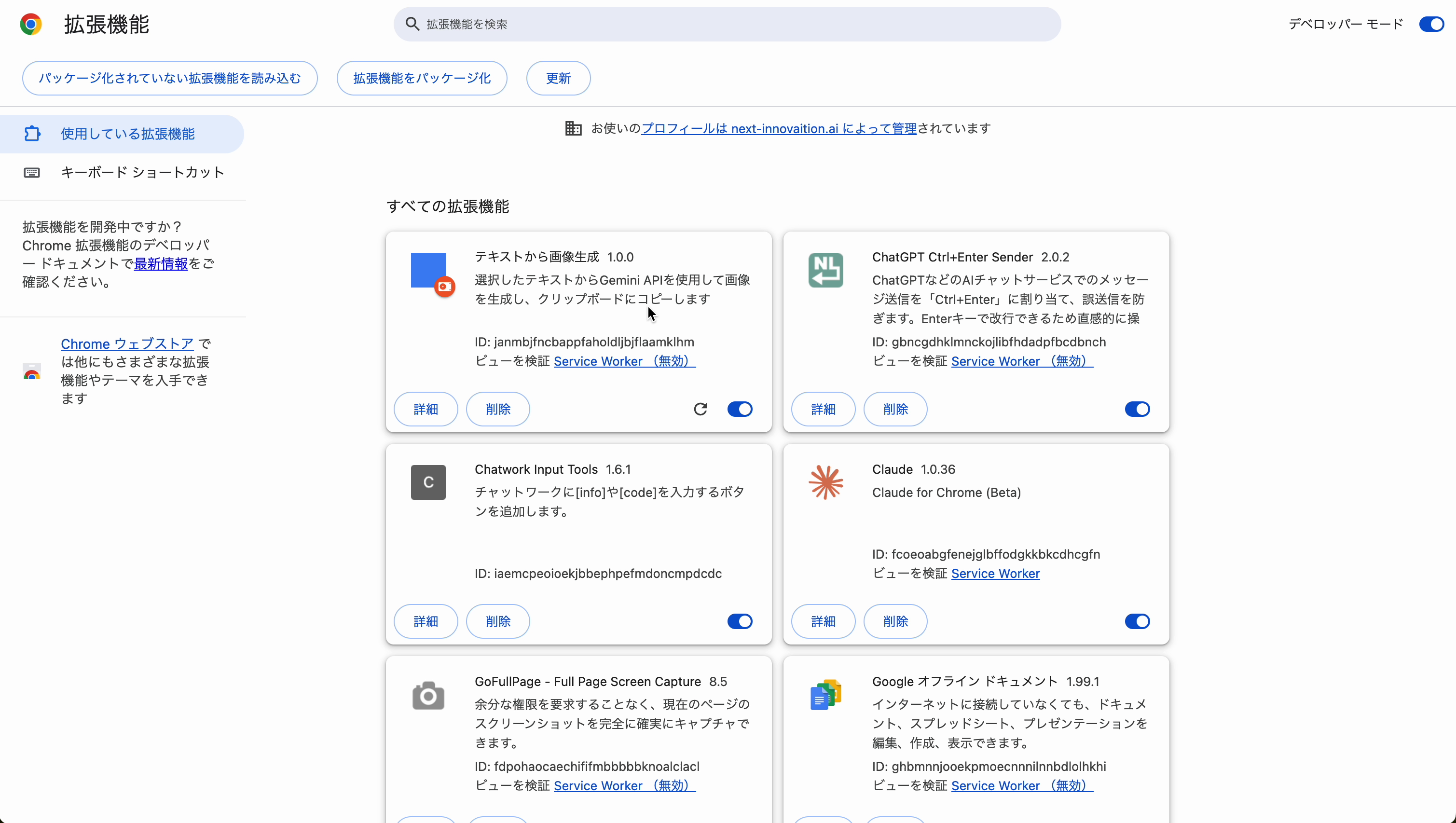 拡張機能のインストール完了