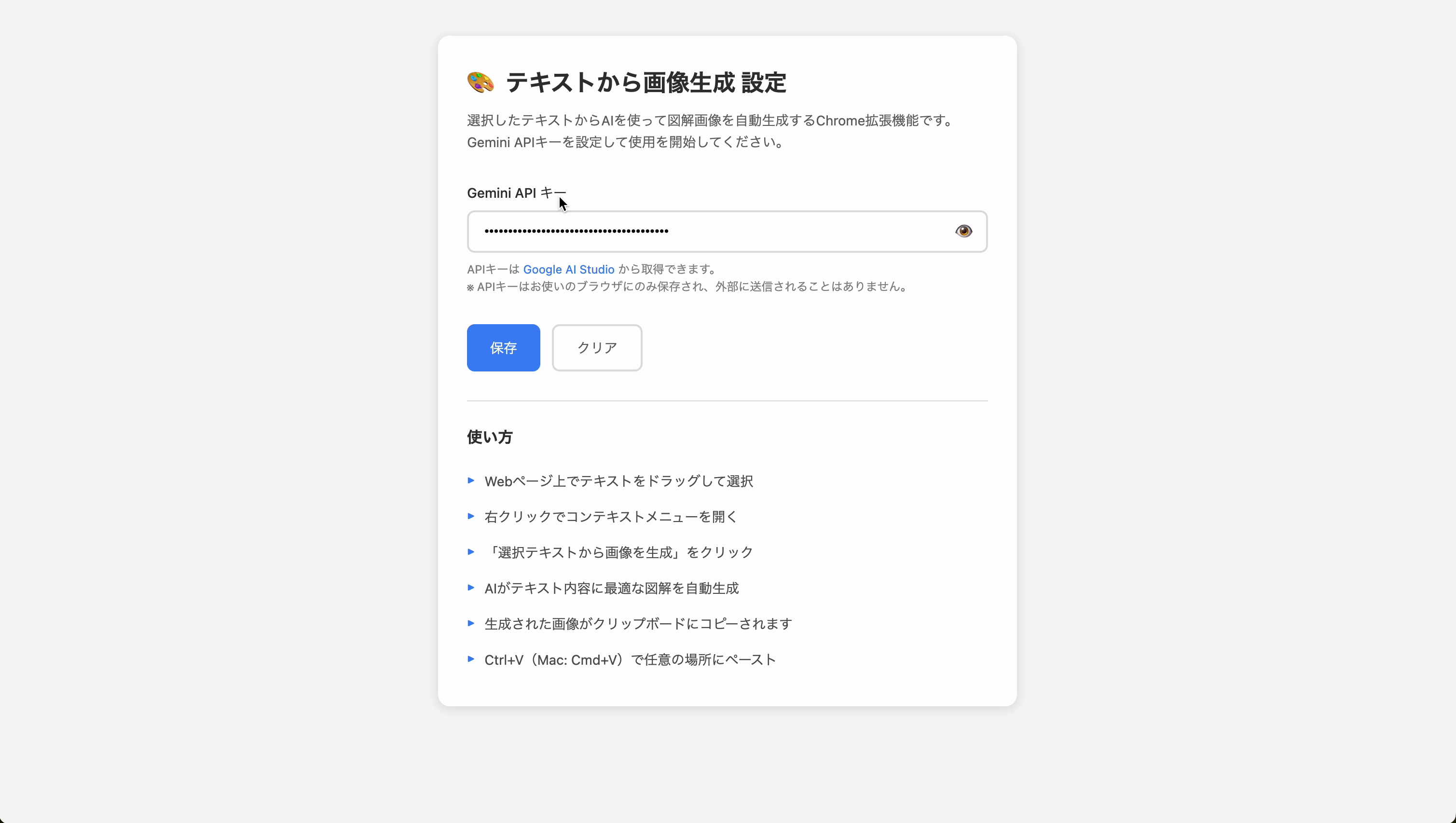 APIキー設定画面