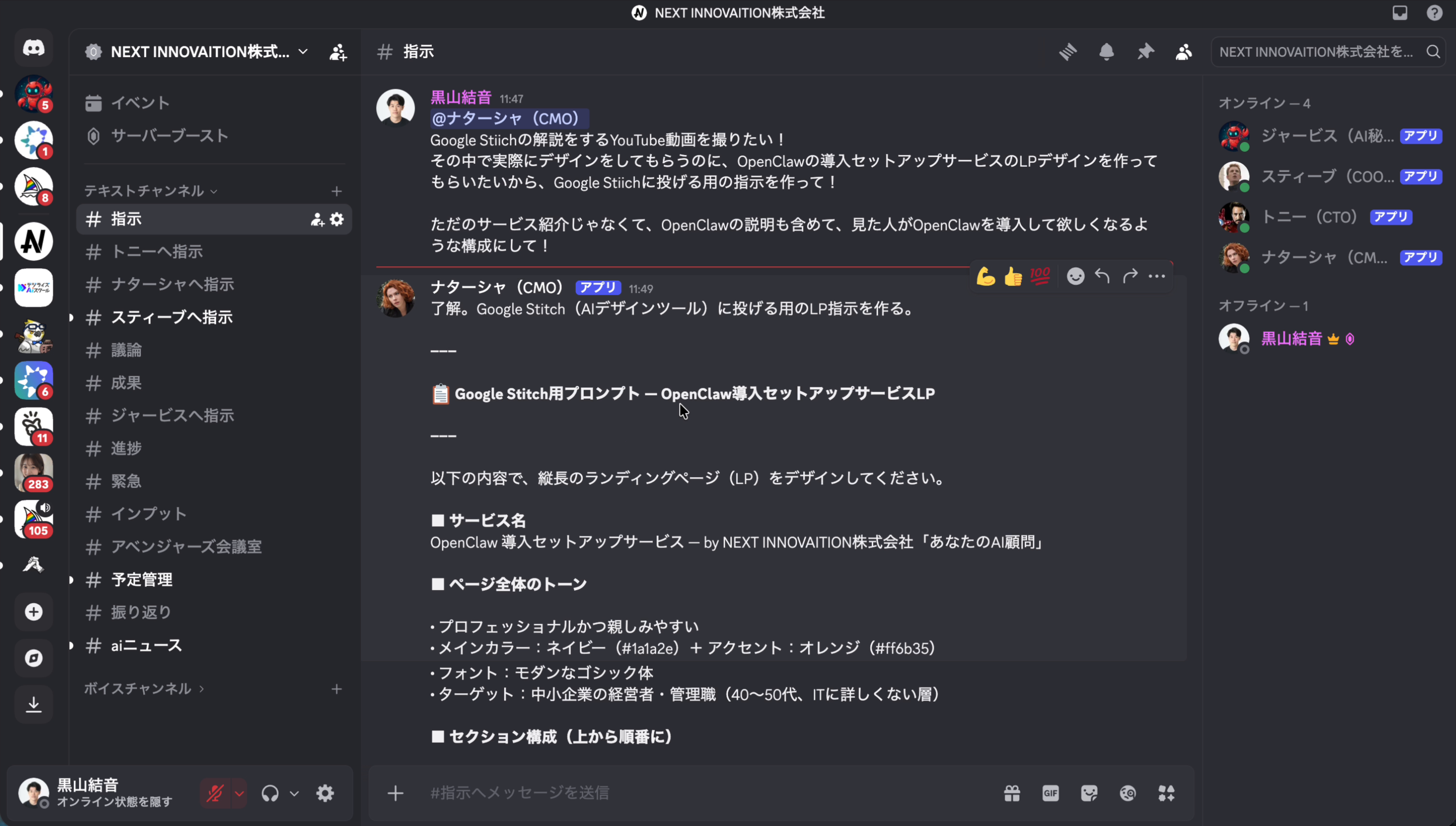 OpenClawでLP構成を作成