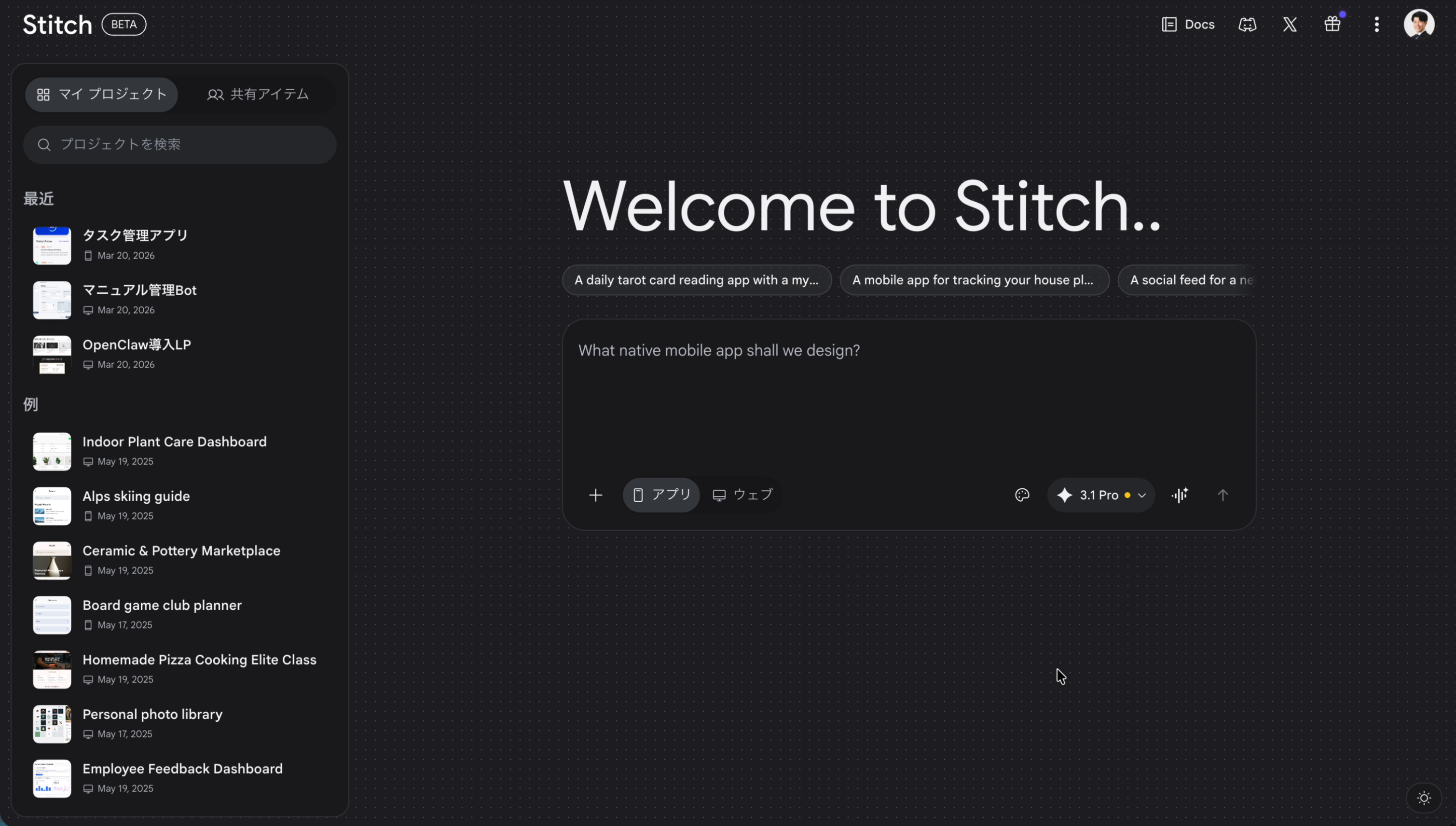 Google Stitchのトップ画面