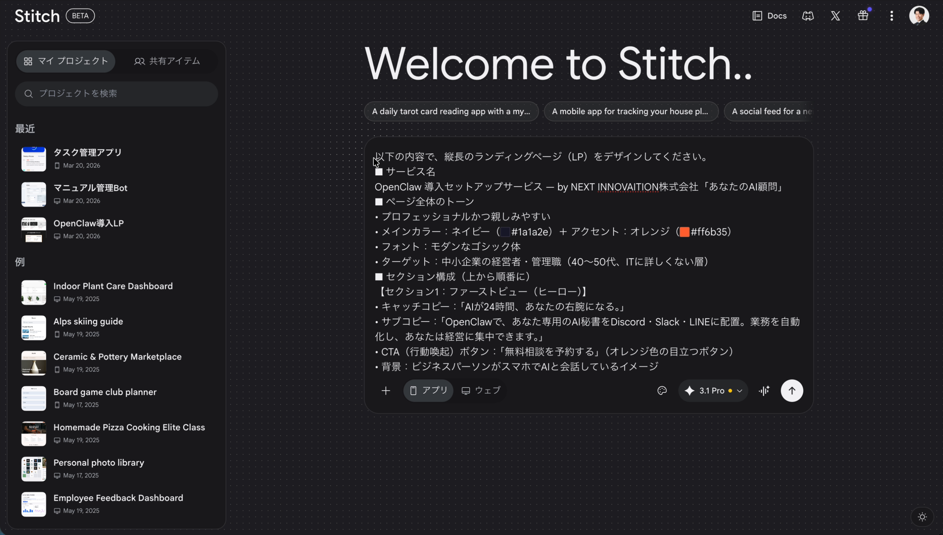 Stitchの入力欄にLP構成を貼り付け
