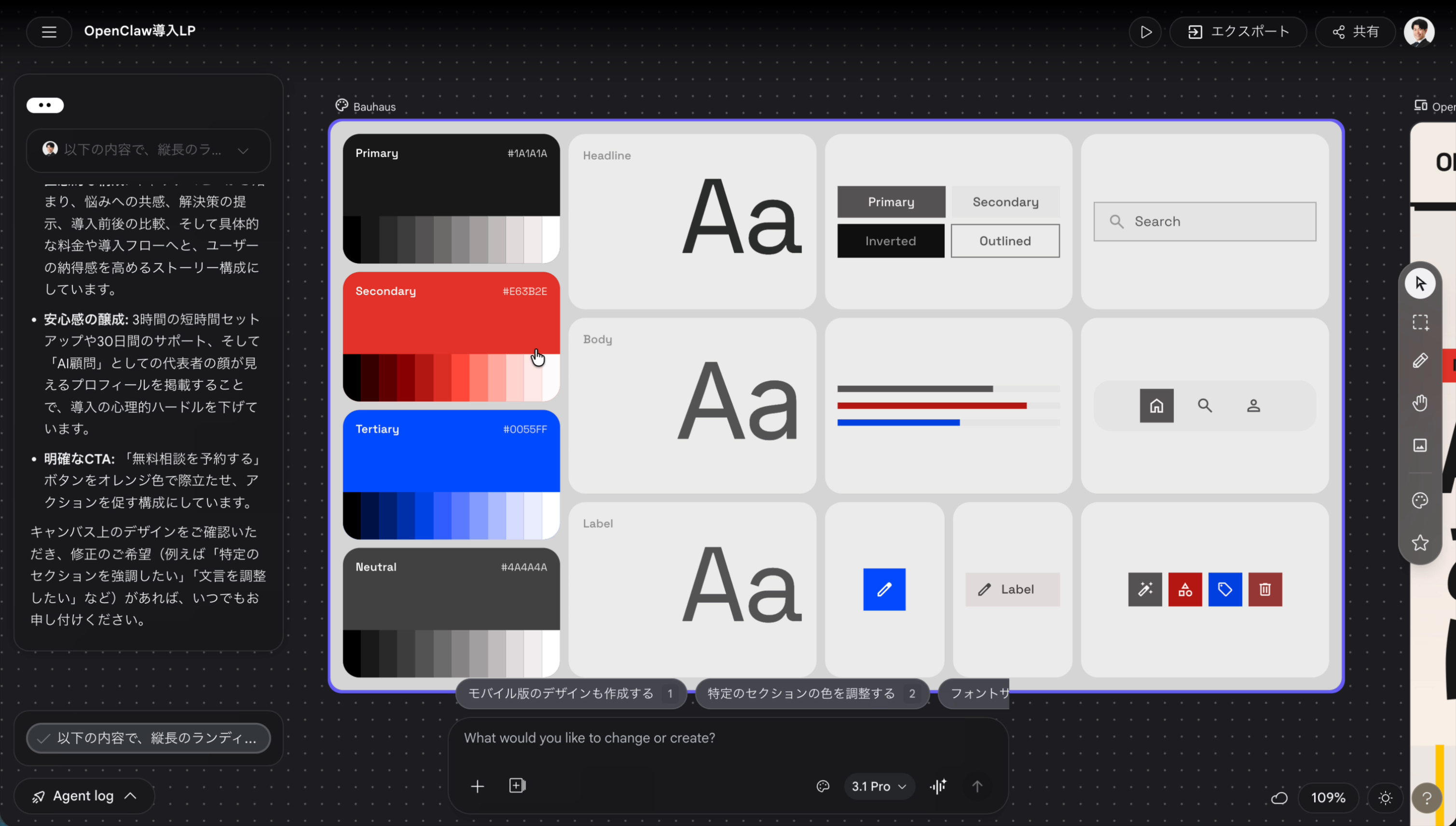 デザインボードの生成画面