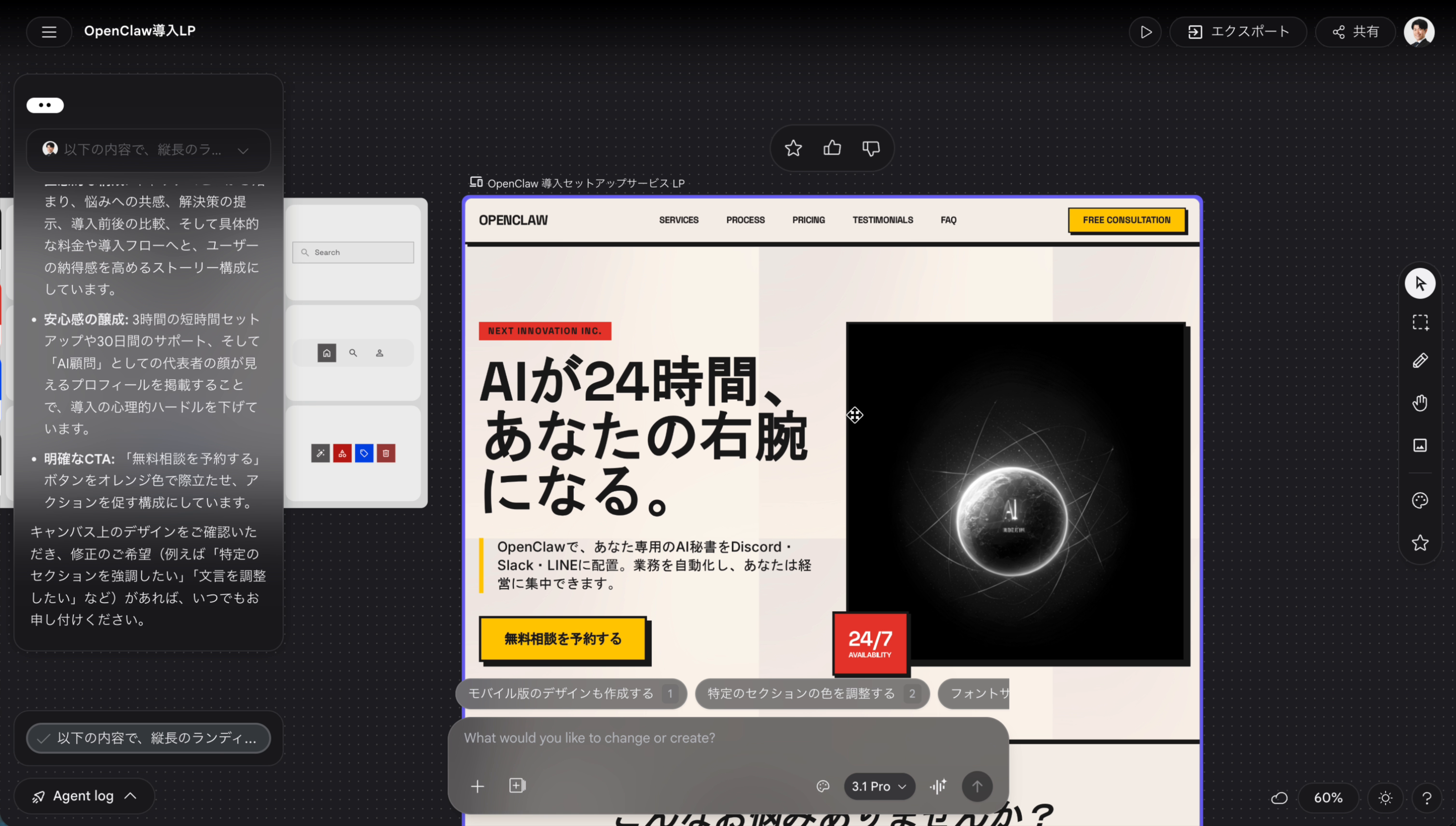 生成されたLPデザイン(失敗例)