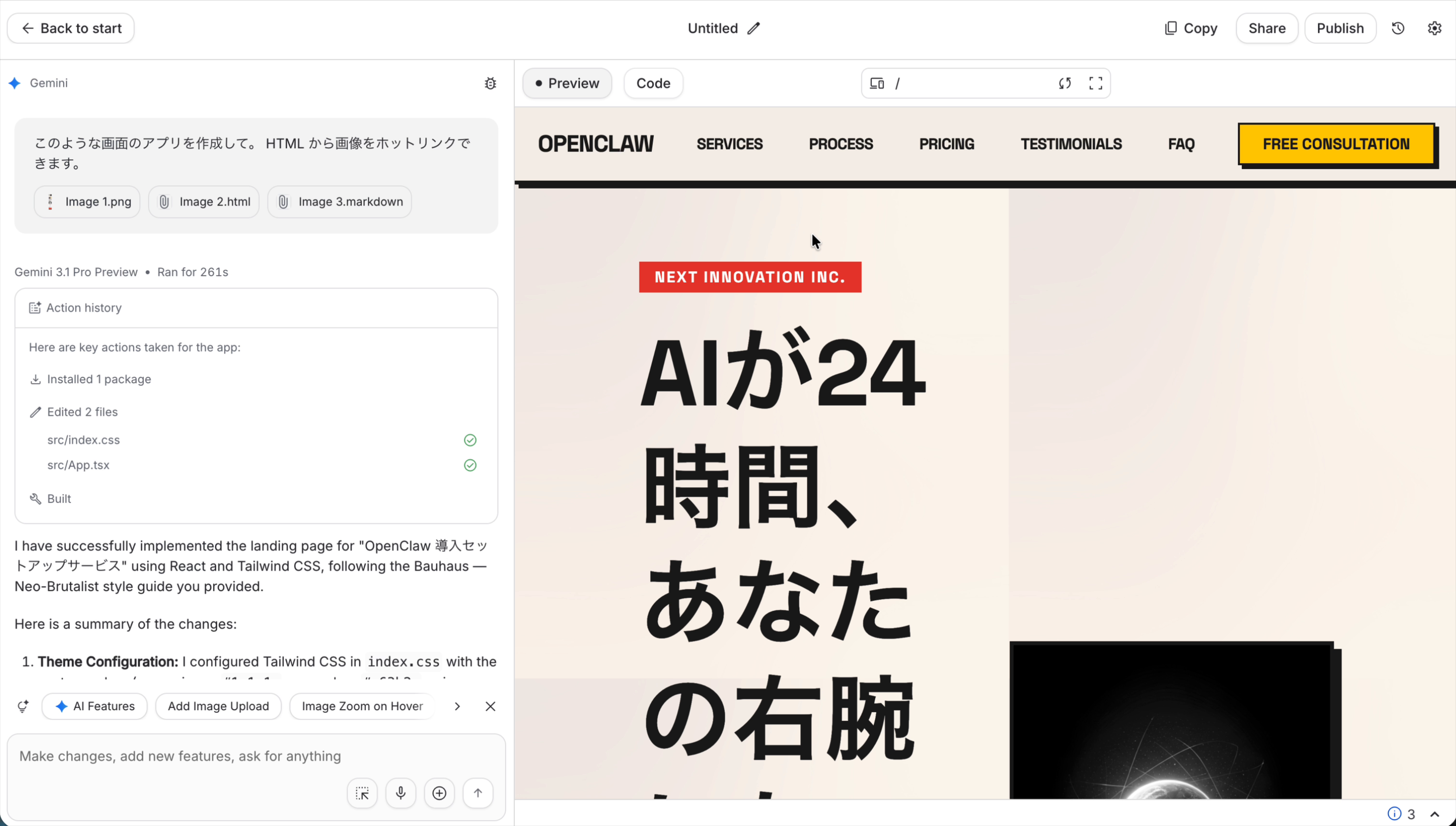 AI Studioでのビルド結果