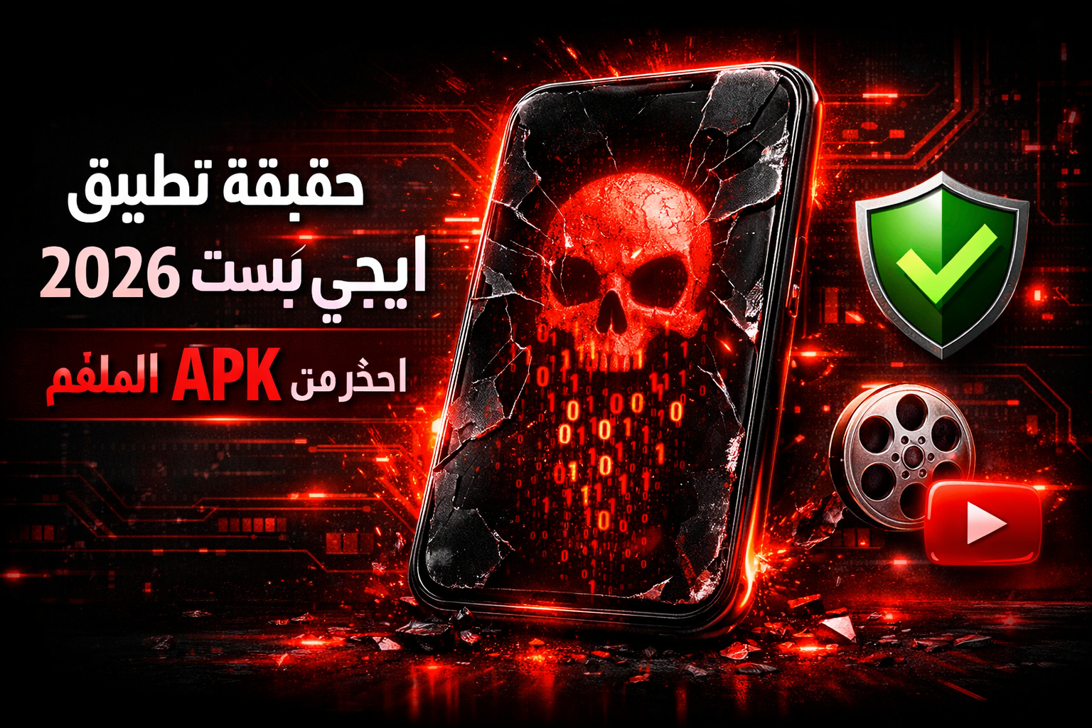 EgyBest 2026 Truth Thumbnail