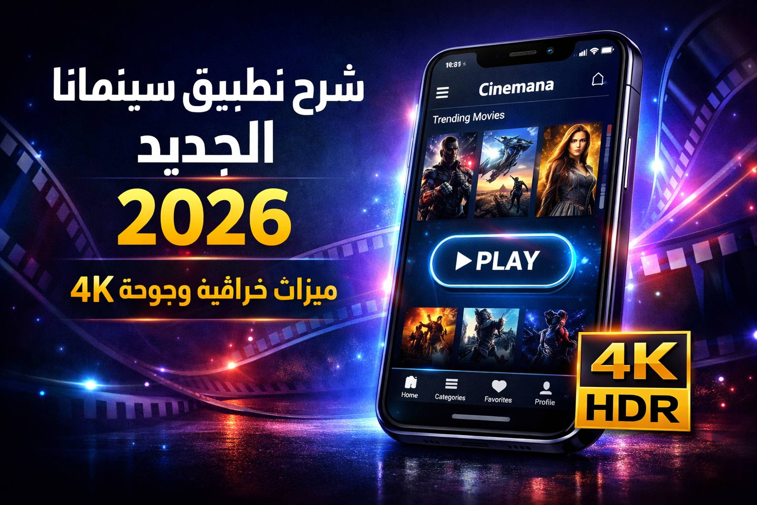 Cinemana New 2026 Guide Thumbnail