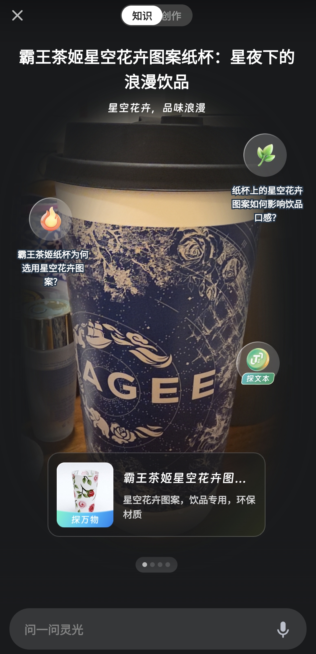 靈光AI開眼功能:霸王茶姬