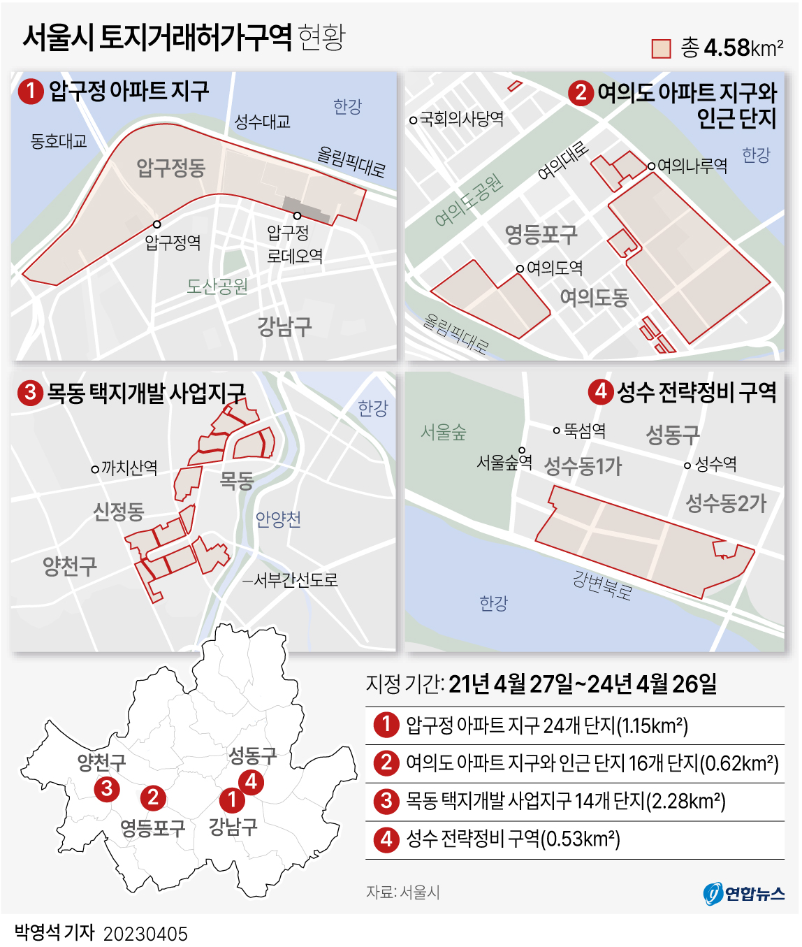 서울 토지거래허가구역 지도