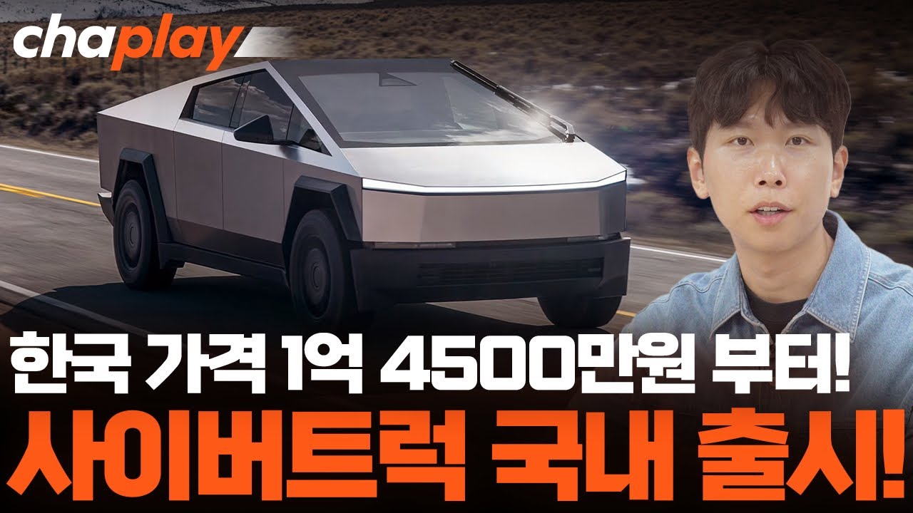 테슬라 사이버트럭 가격 발표
