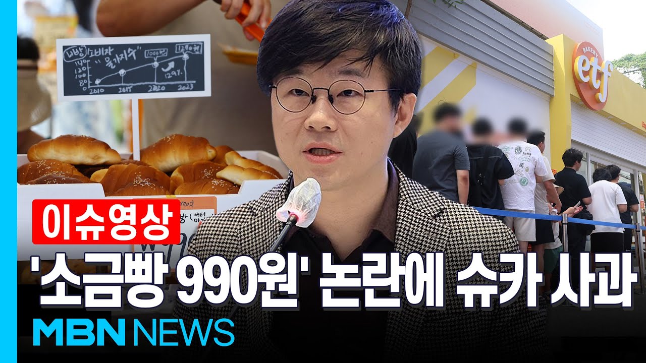 슈카 빵 사업 논란 해명