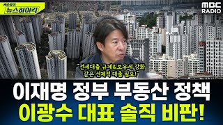 9.7 부동산 대책 MBC 뉴스