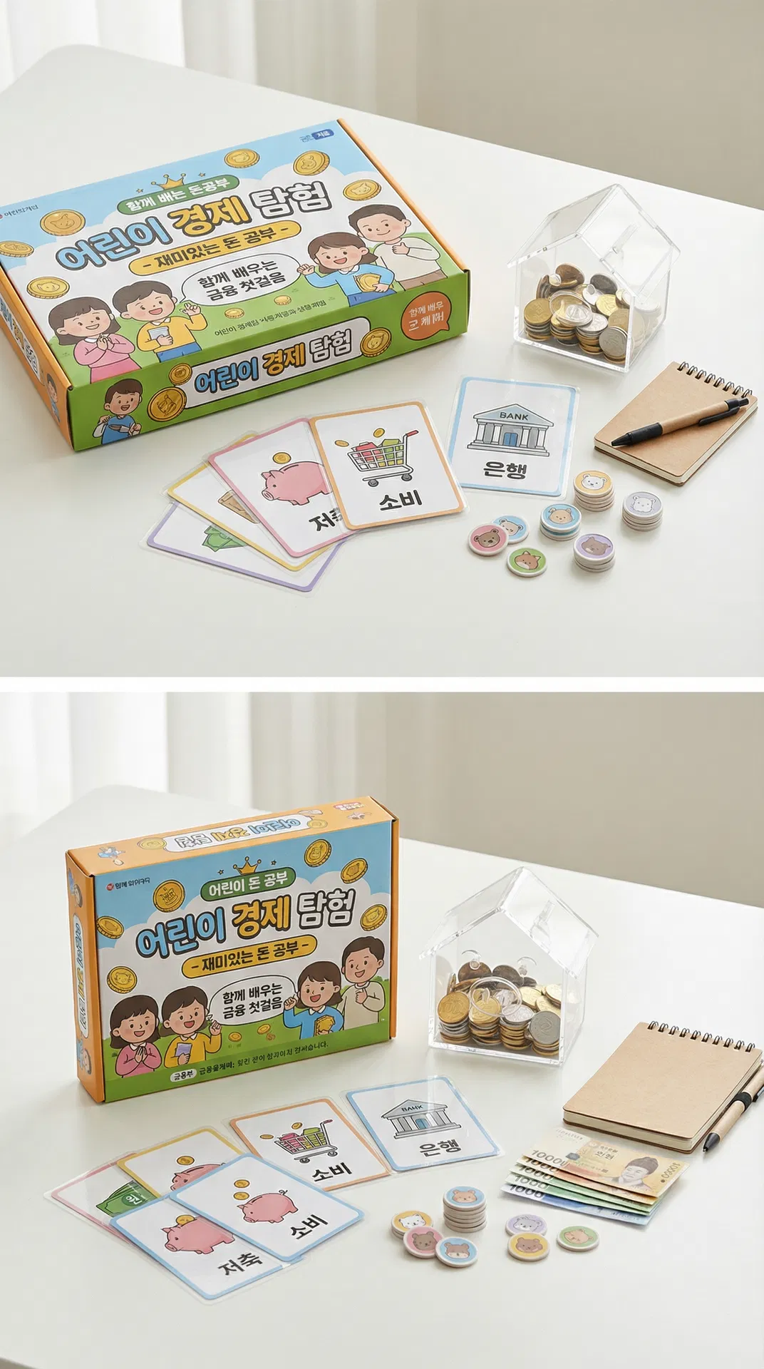 금융 습관 키트