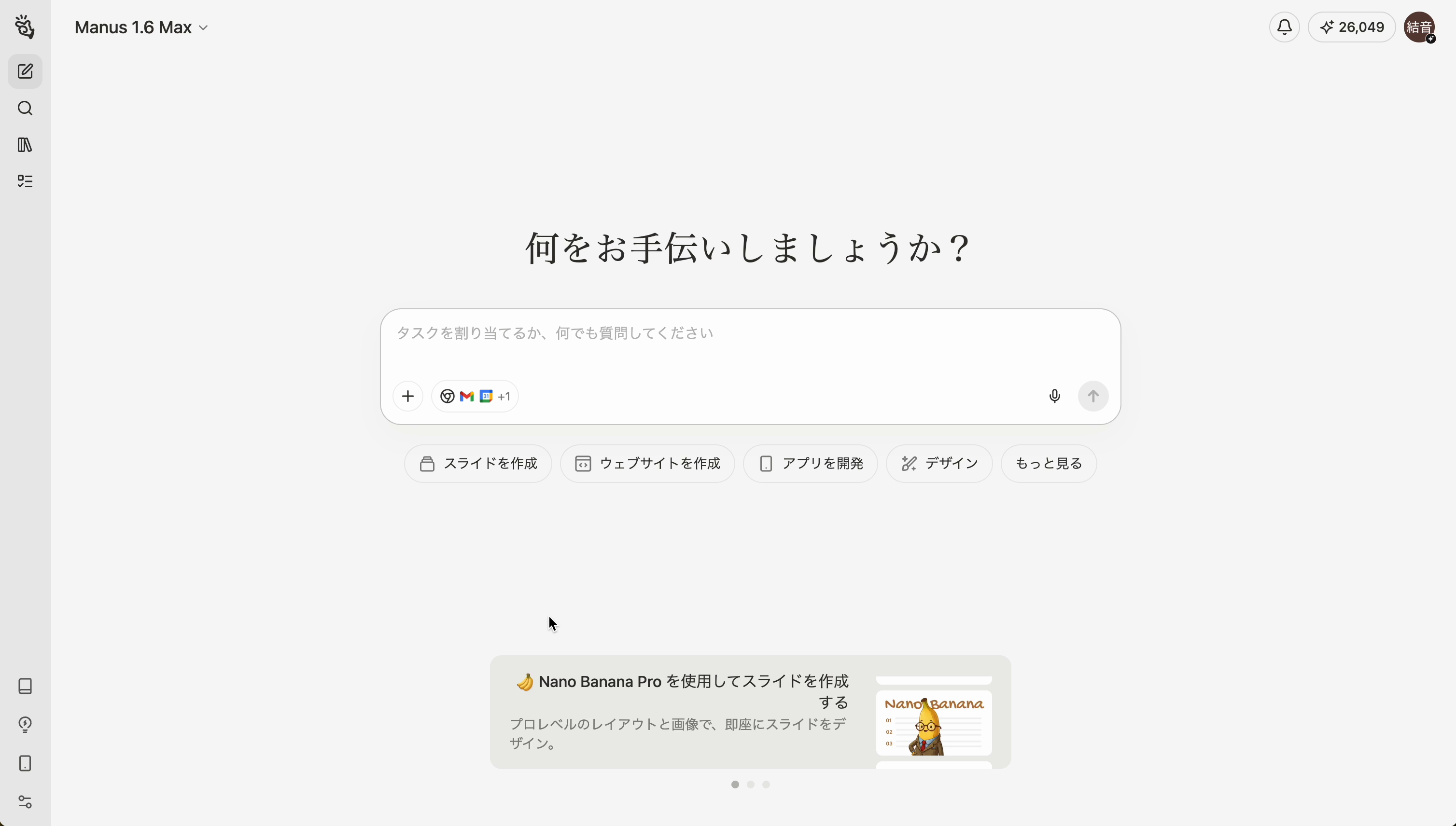 Nano Banana Proでのスライド作成開始画面