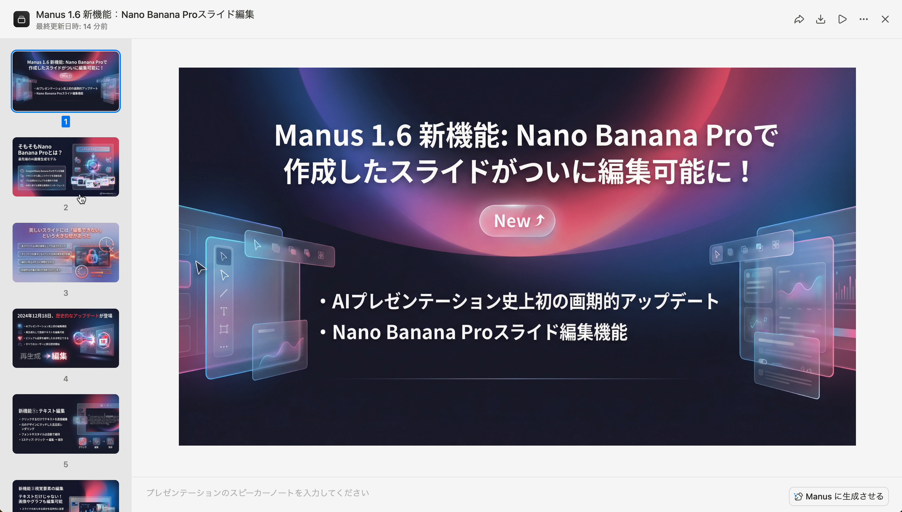 作成されたスライドのプレビュー画面