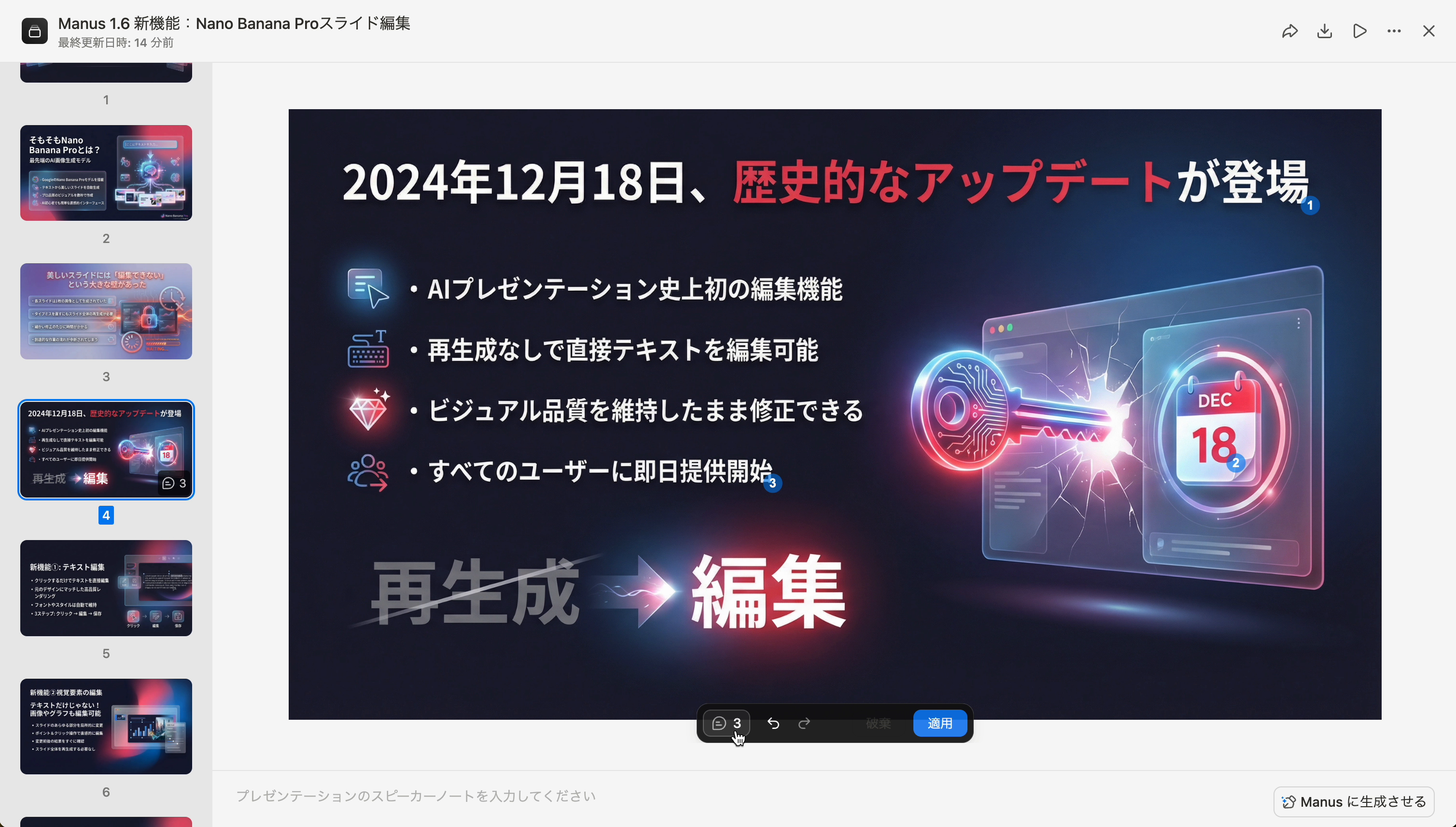 複数箇所を編集し、「適用」ボタンが表示された状態