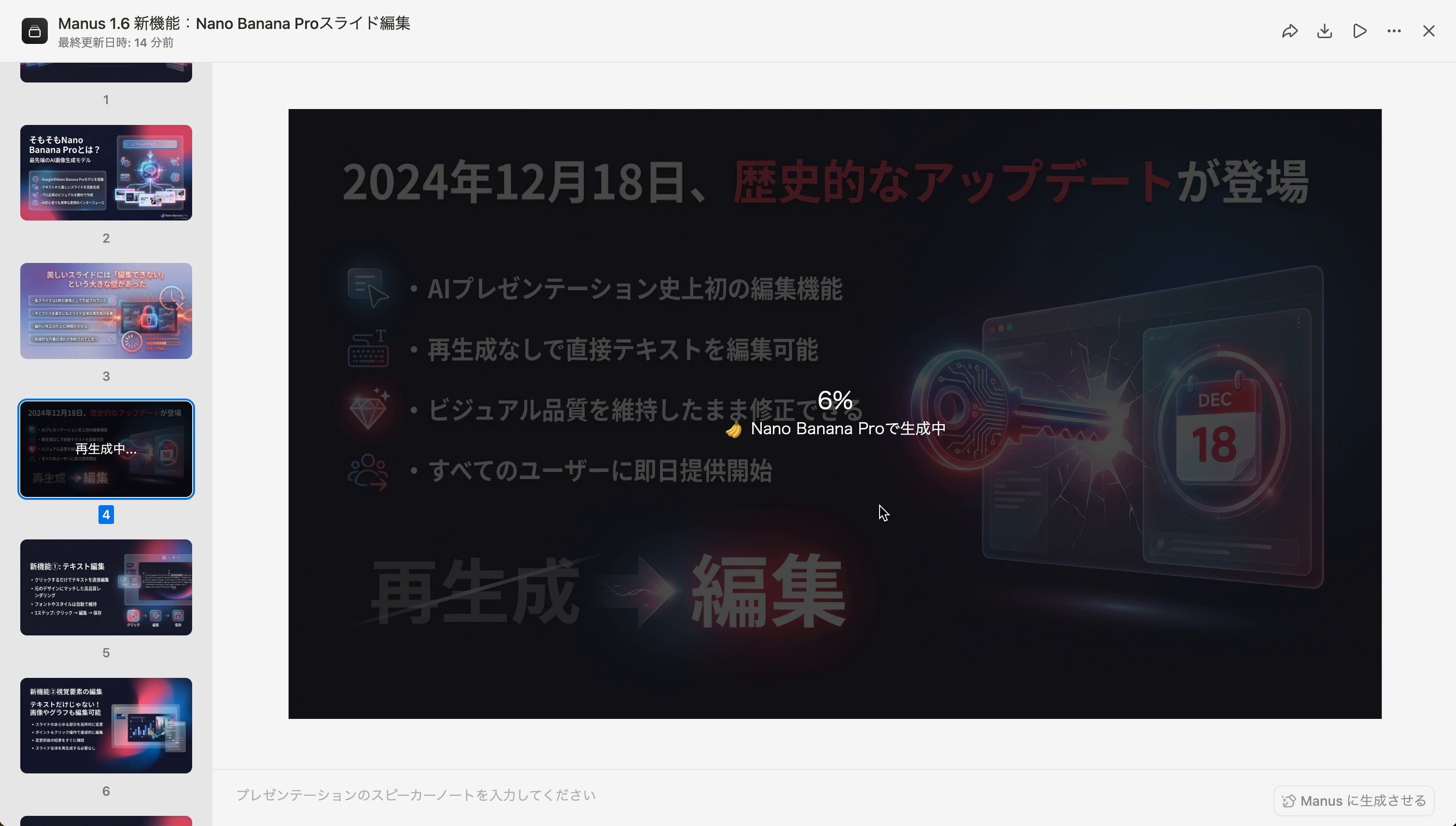 編集内容の適用中(進捗表示)