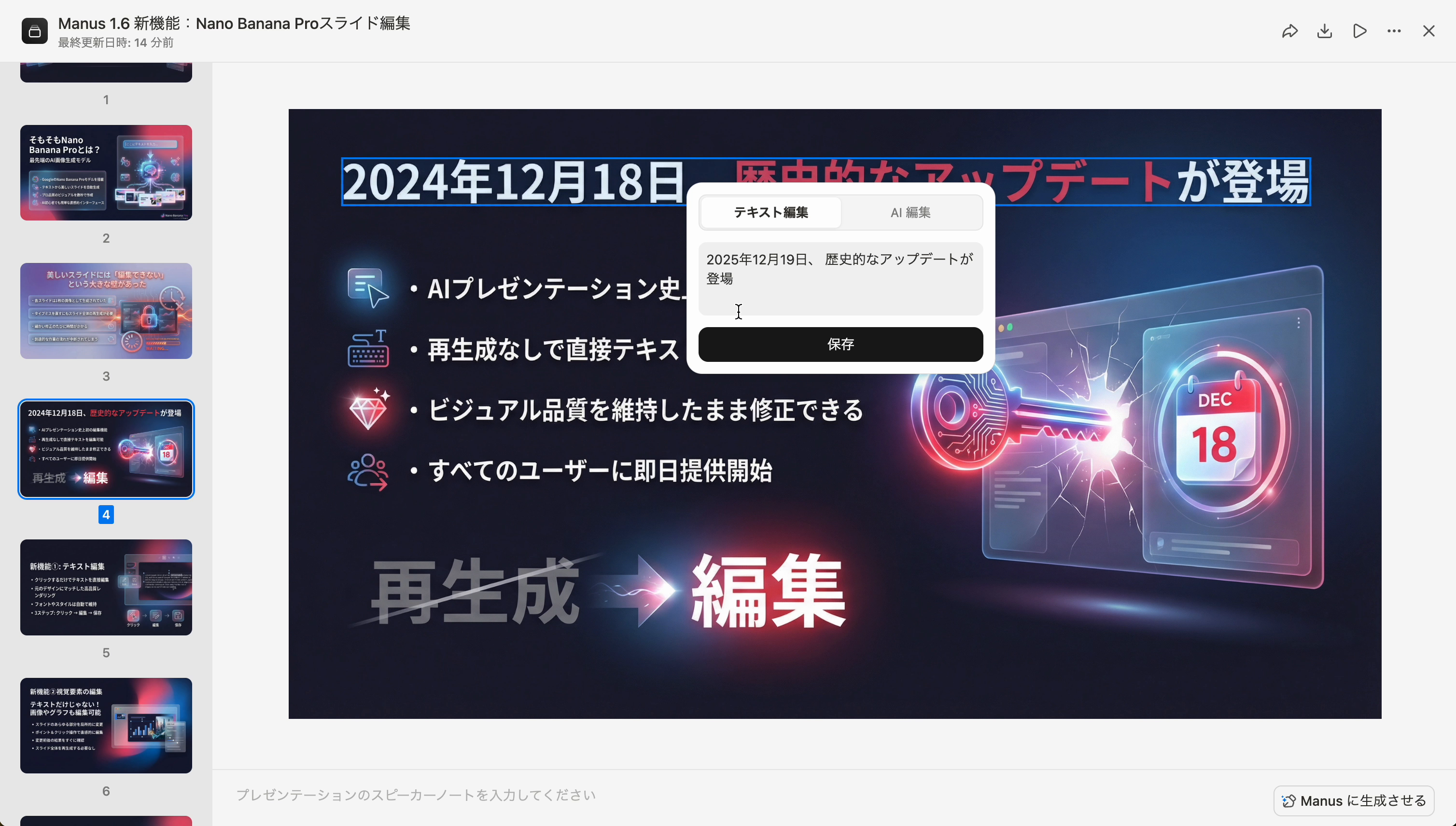 テキスト編集ウィンドウで日付を修正