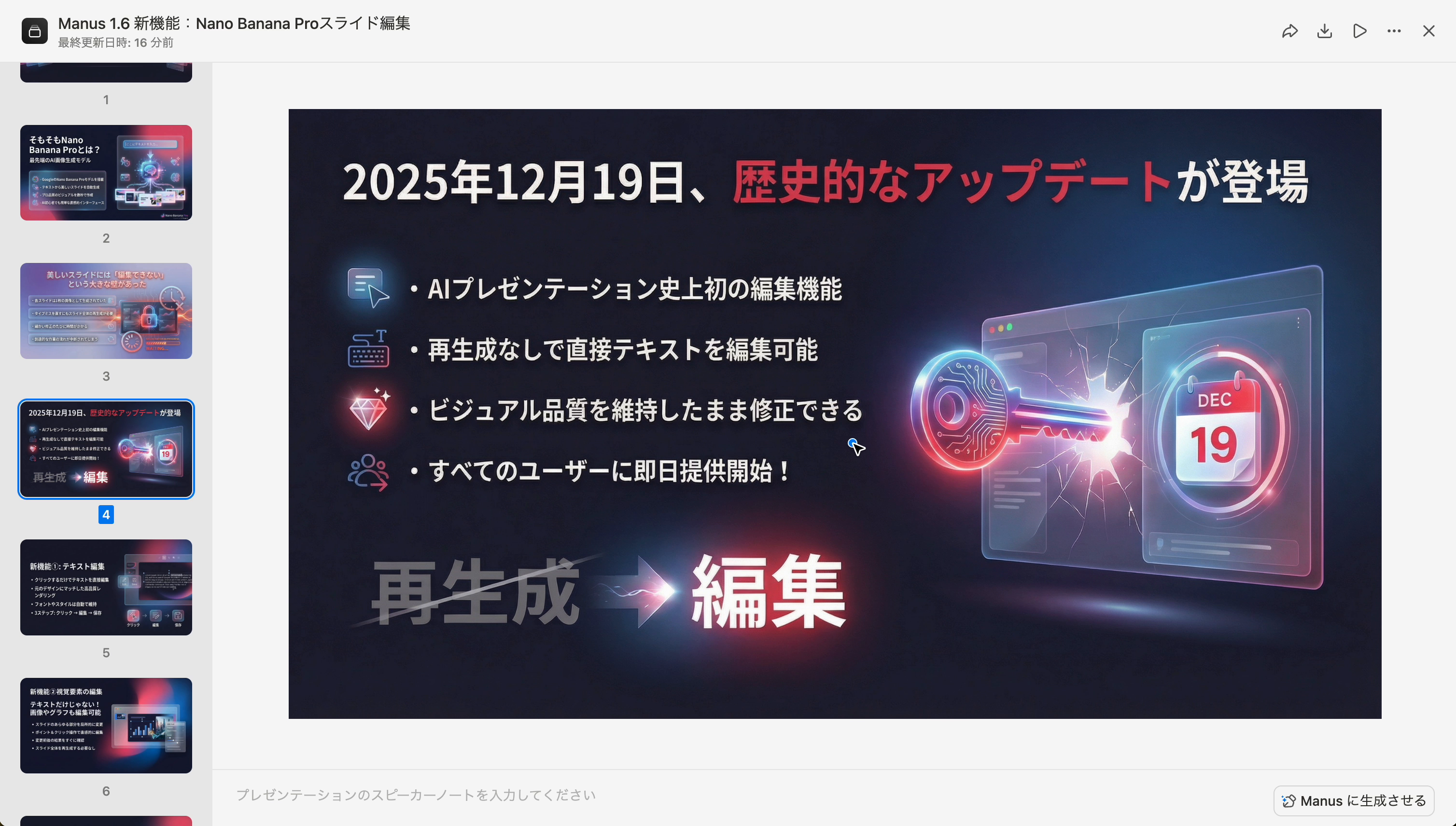 テキスト編集が完了したスライド