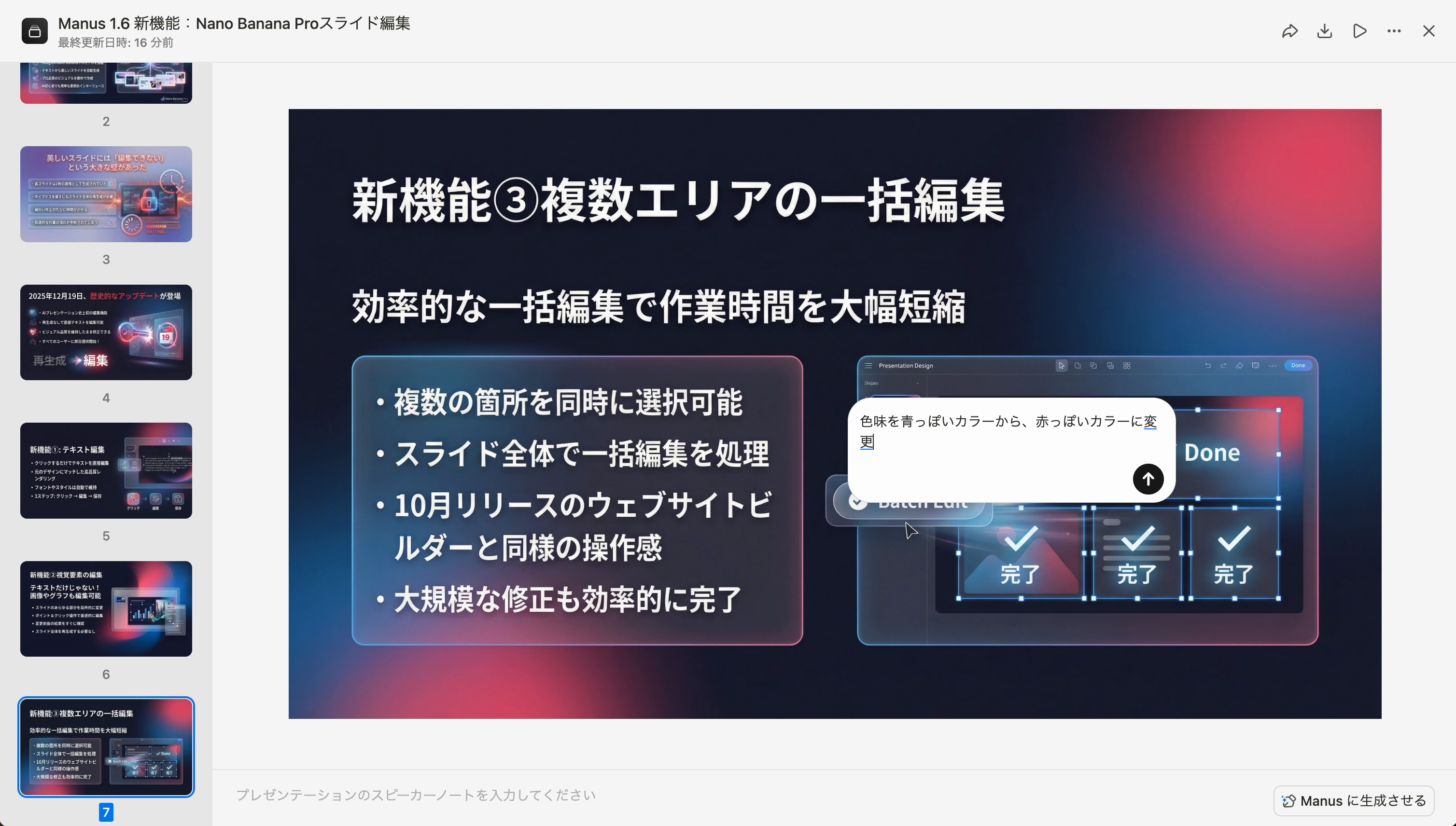 AI編集で色味の変更を指示