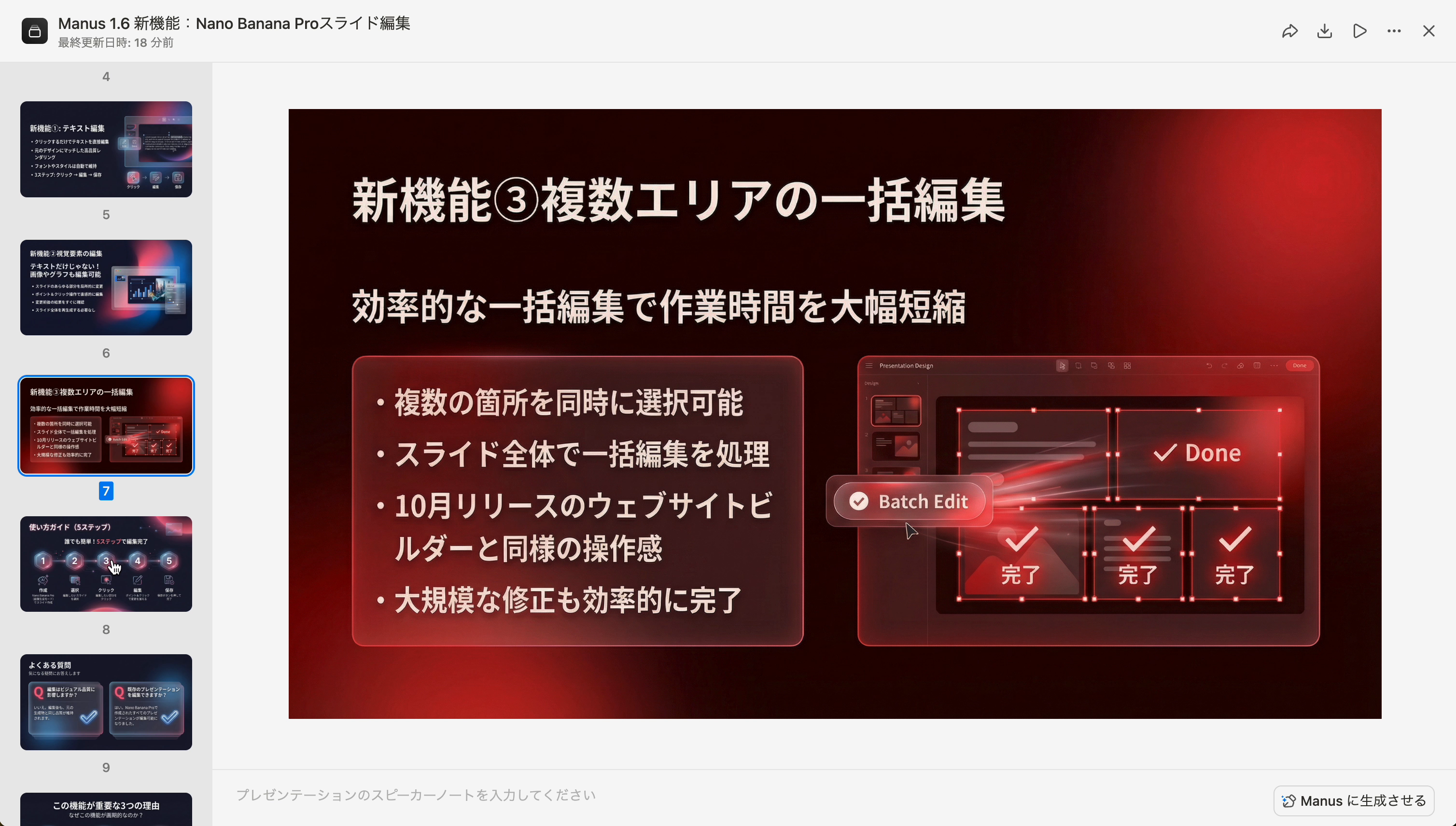 色味が赤系に変更されたスライド