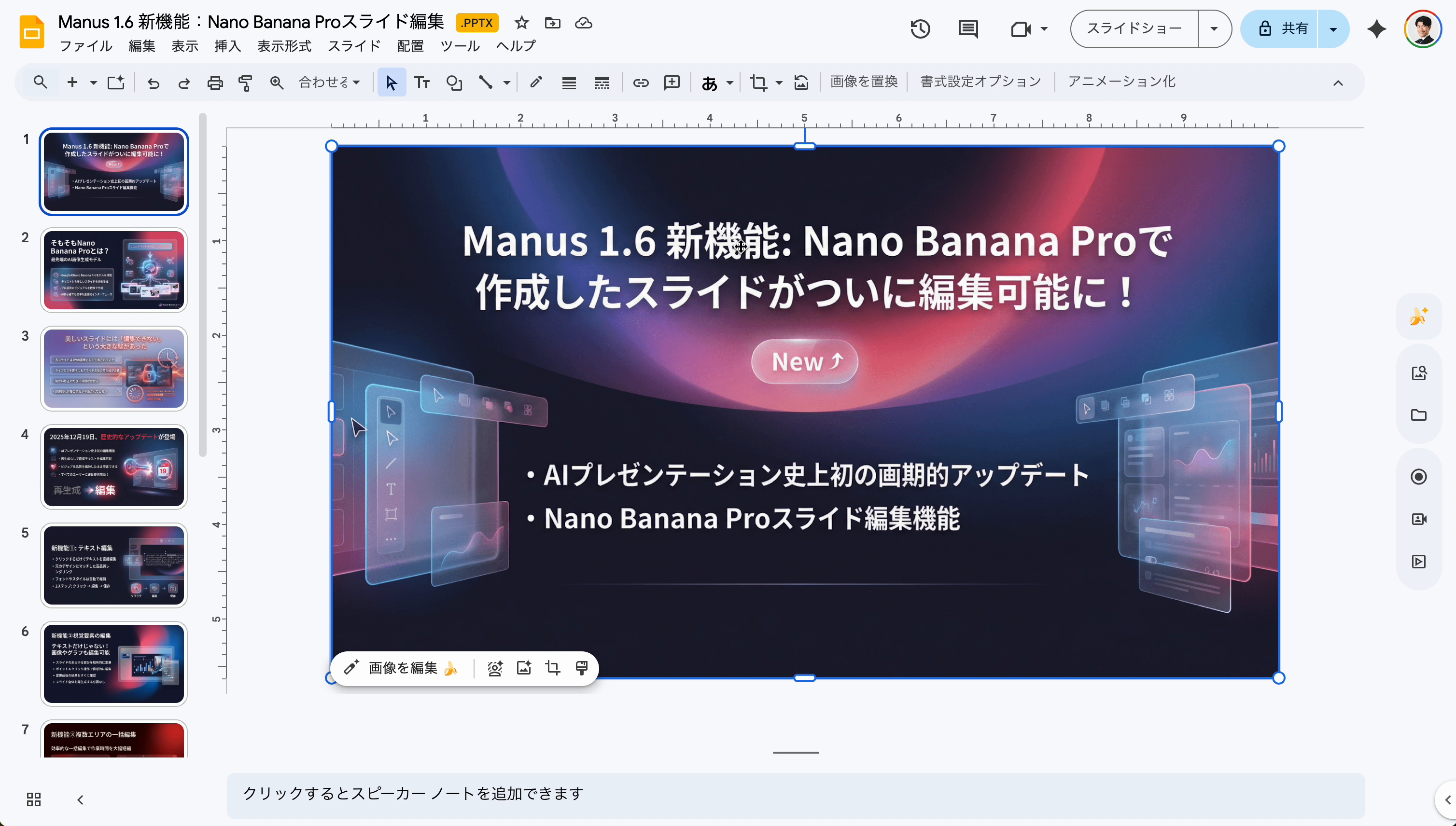 Googleスライドに変換した結果