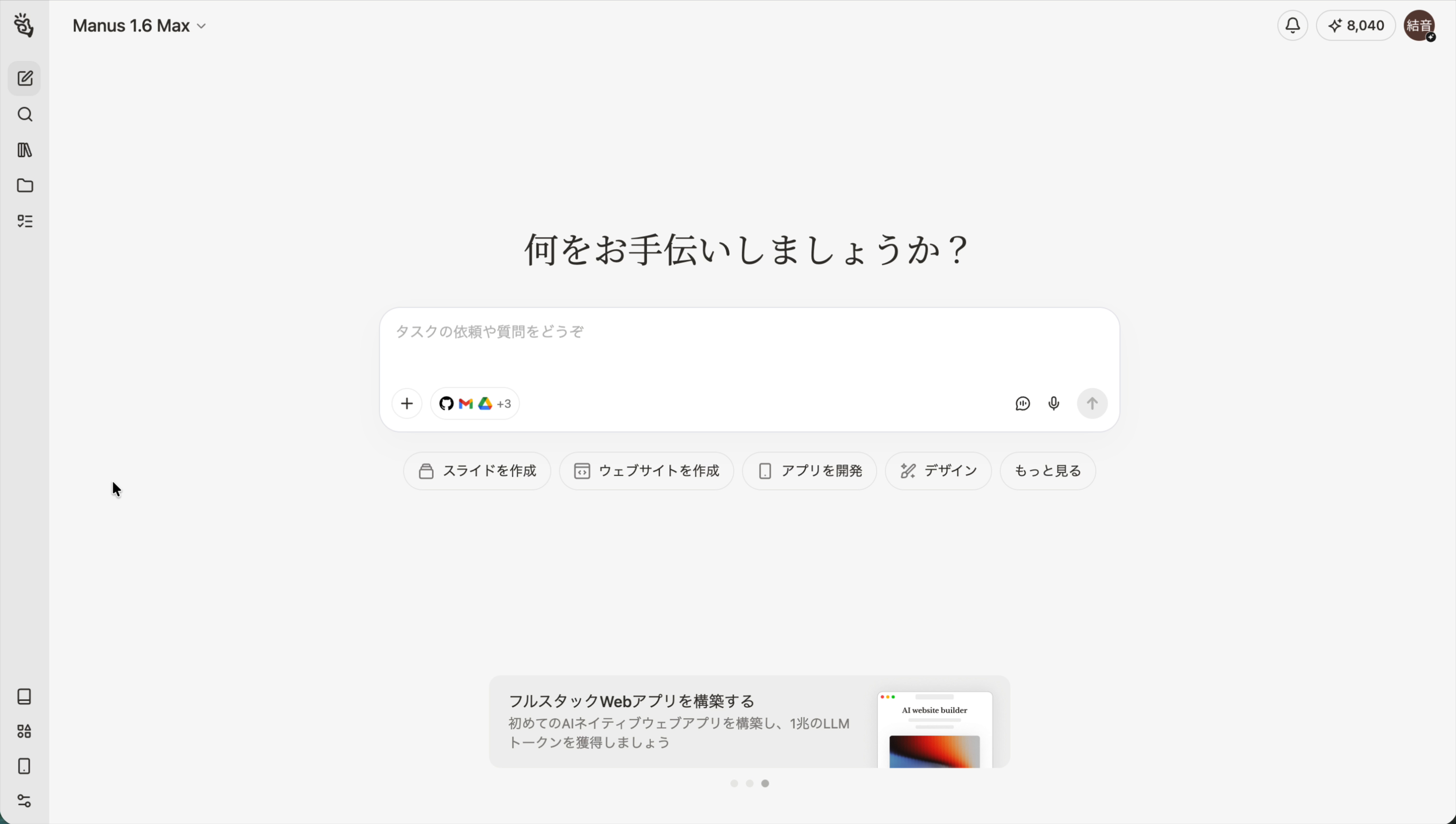 Manusホーム画面