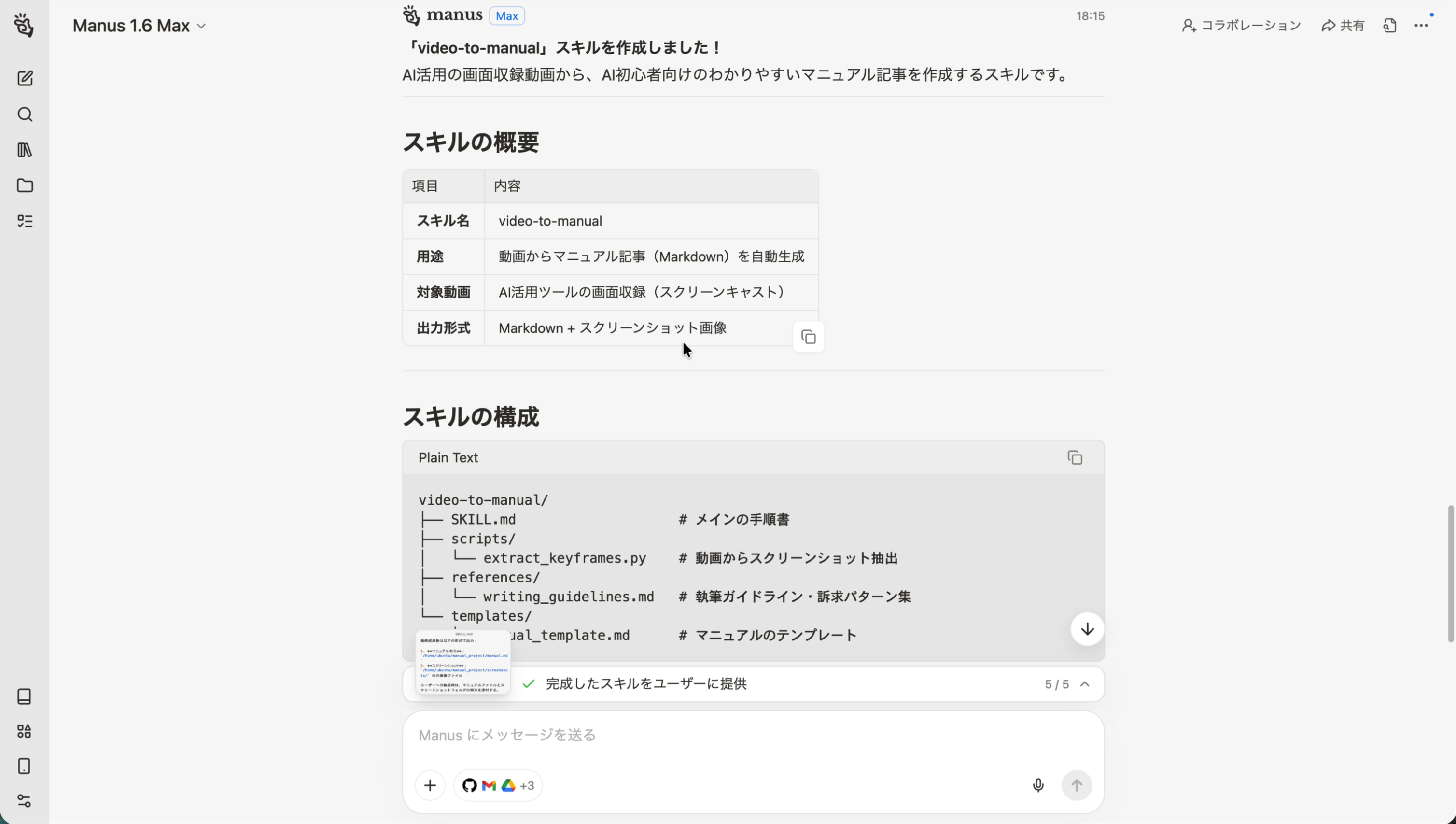 スキル作成完了画面