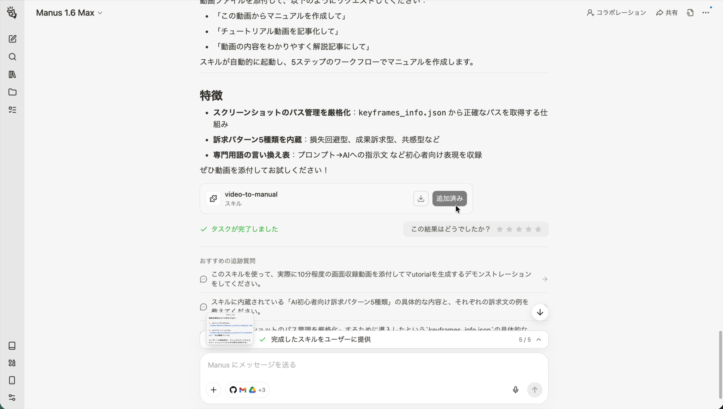 スキル追加済み画面