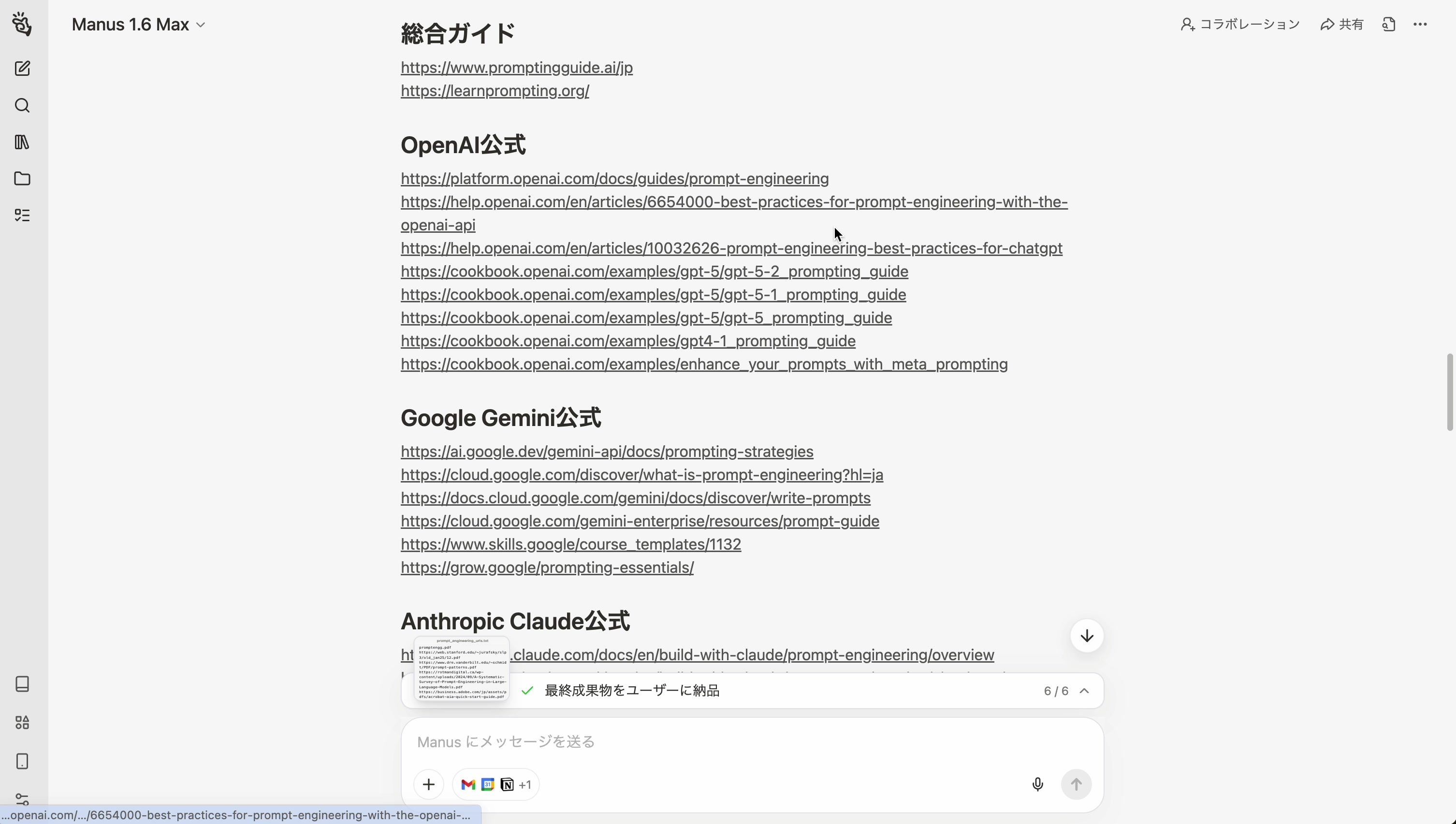 NotebookLMのソース追加画面