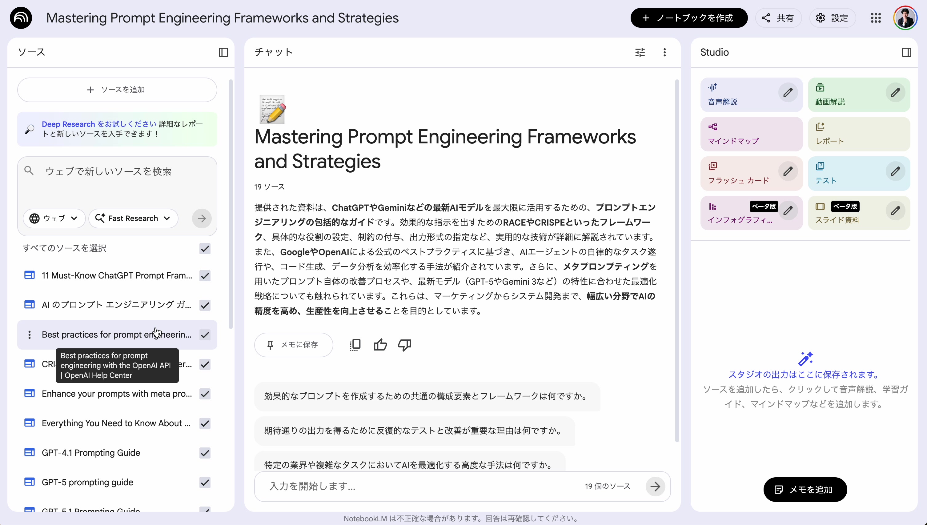 NotebookLMのソース一覧画面