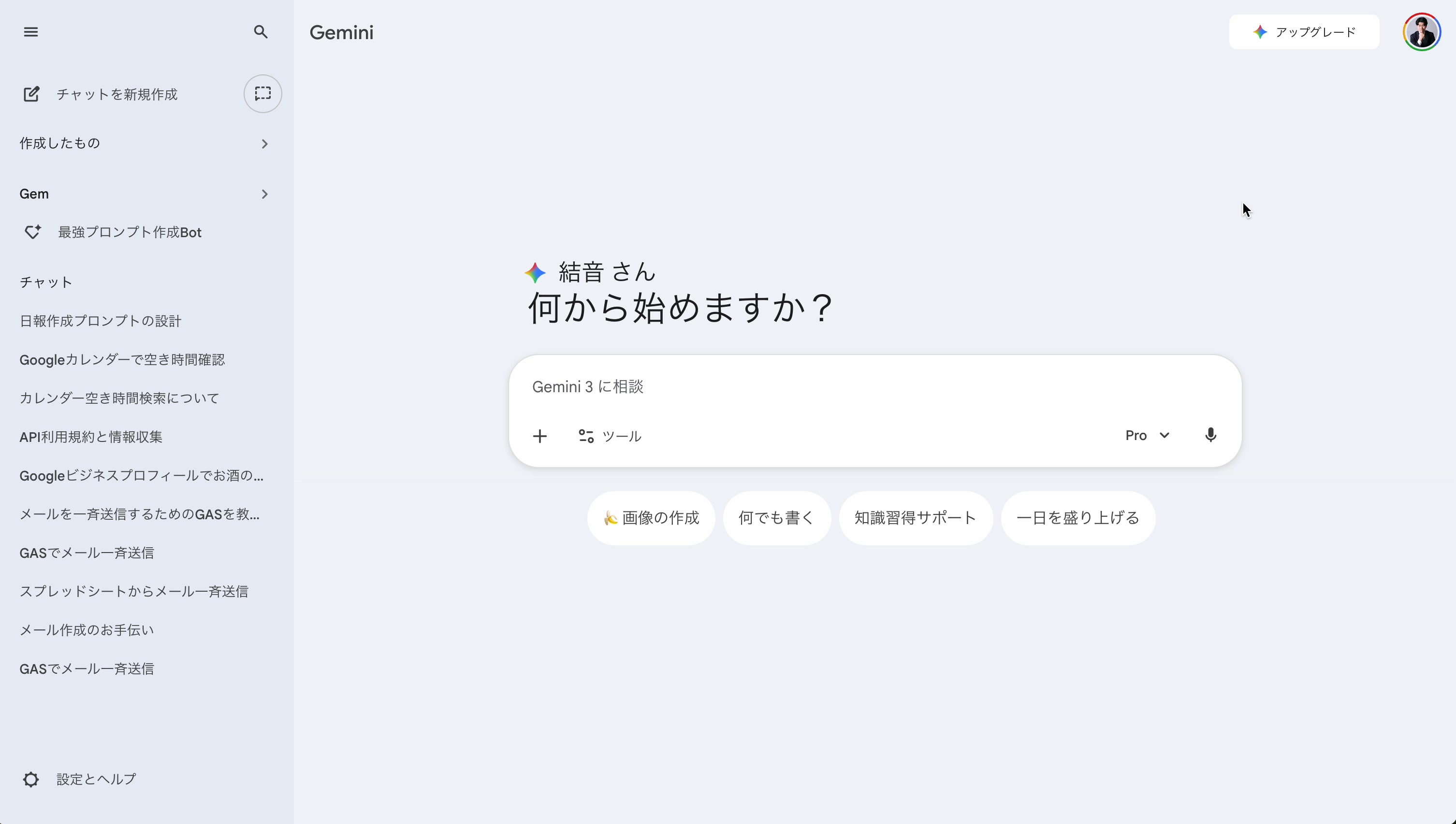 Geminiのメニュー