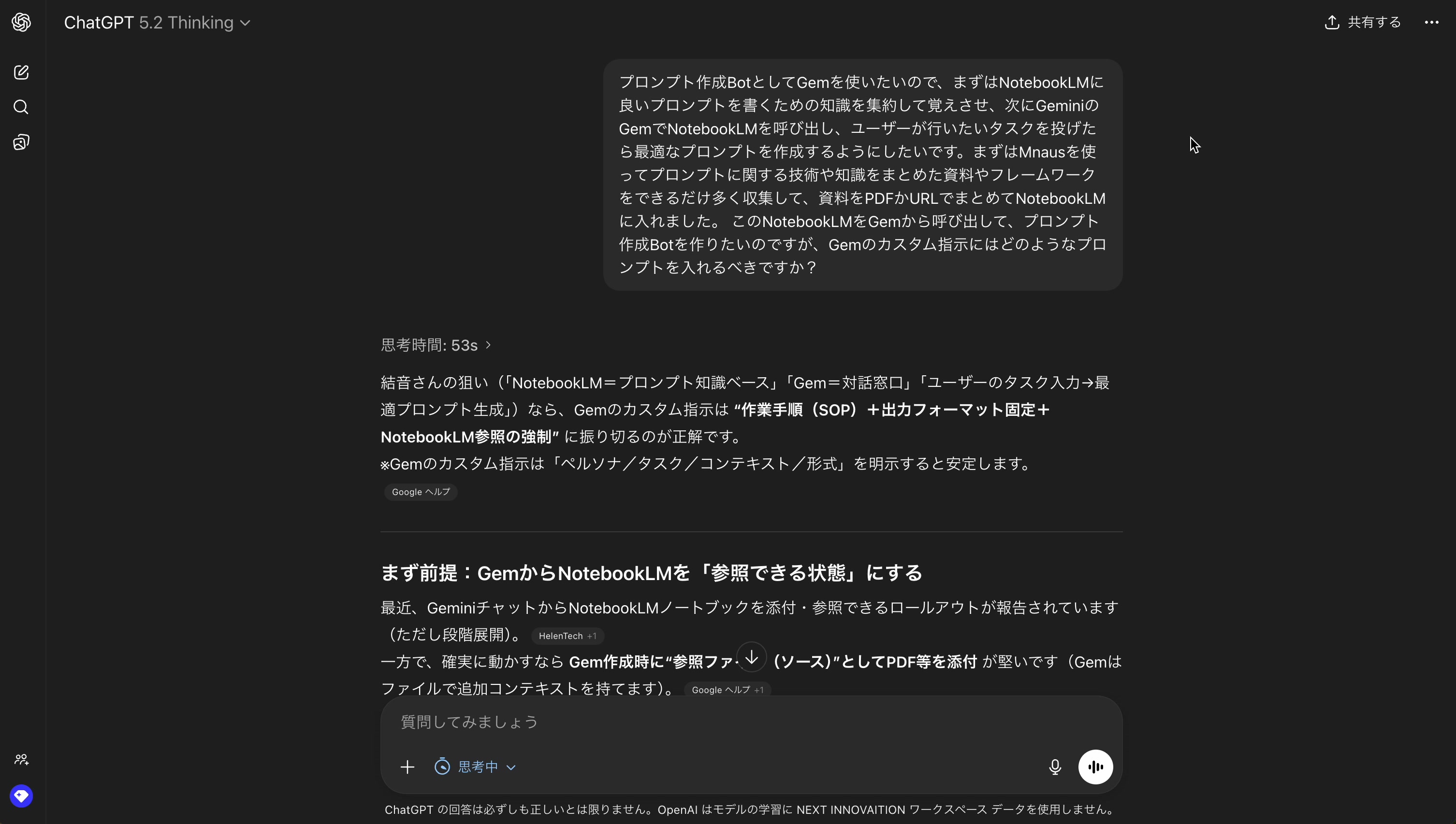 ChatGPTへの指示画面