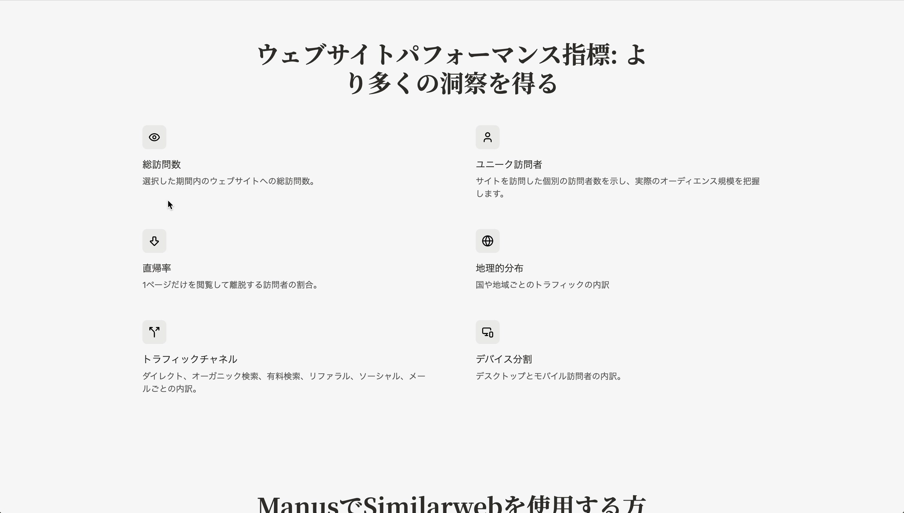 Similarwebで分析できること