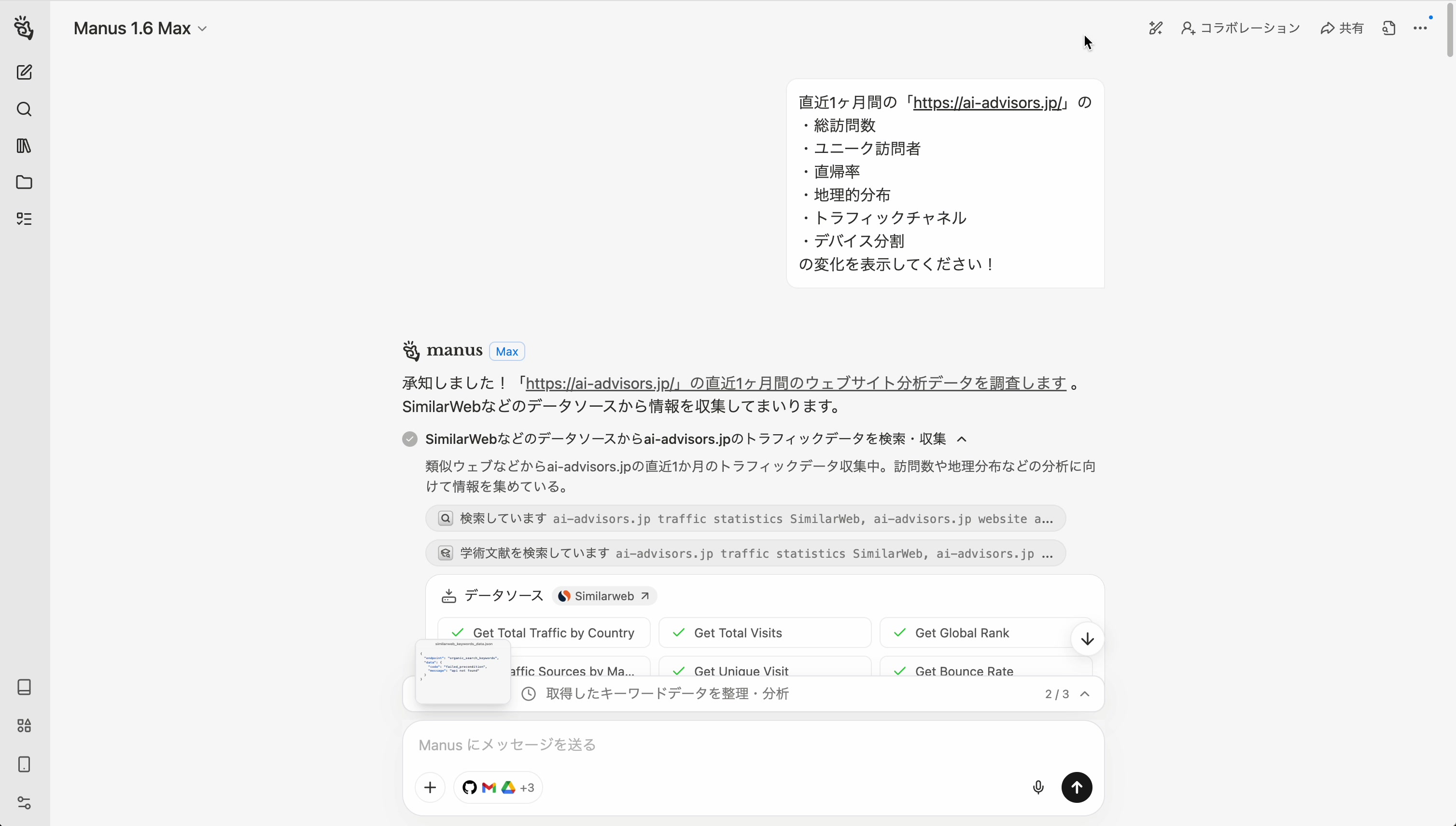 Manusに分析を依頼する