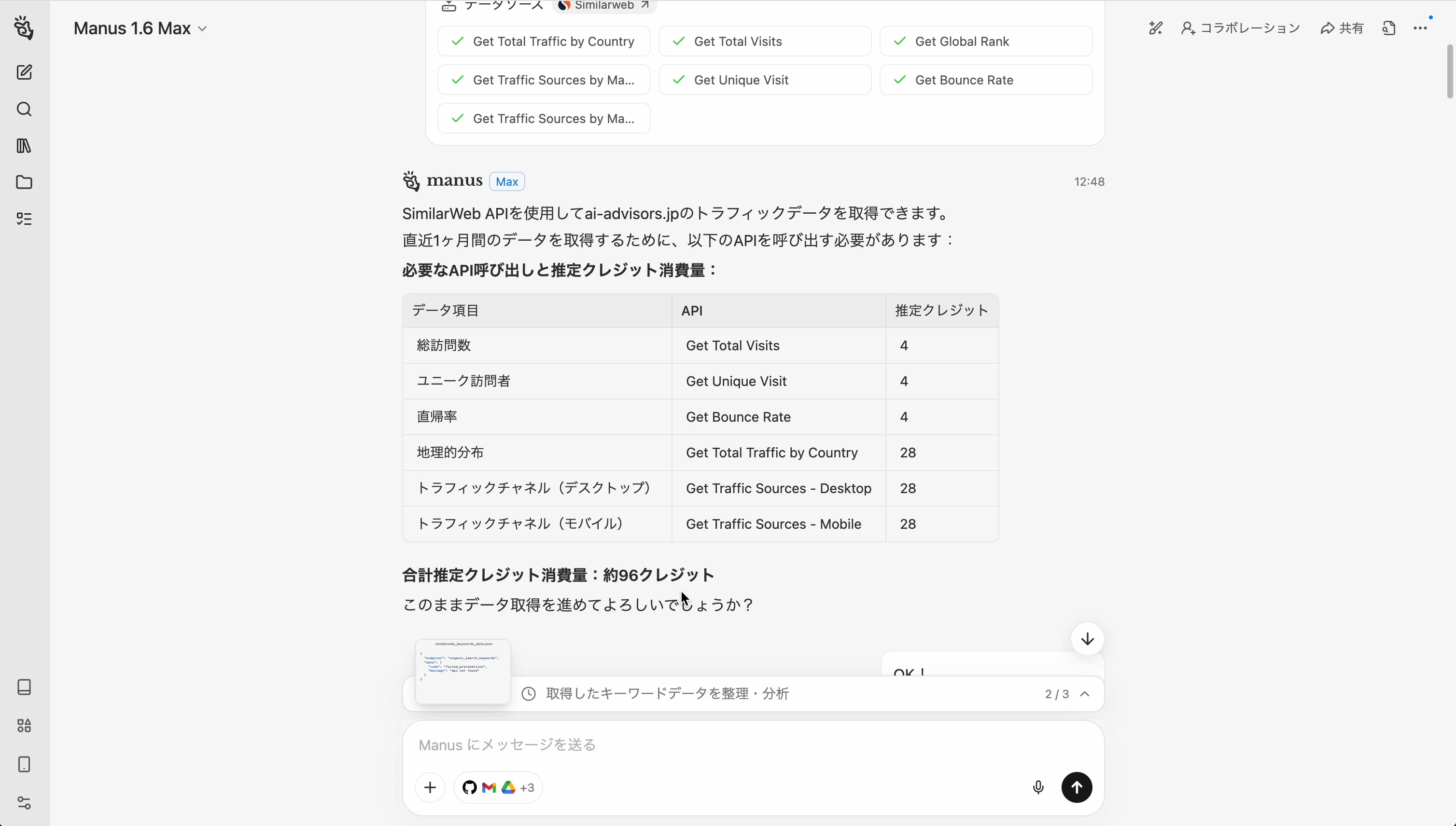 分析内容と消費クレジットの確認
