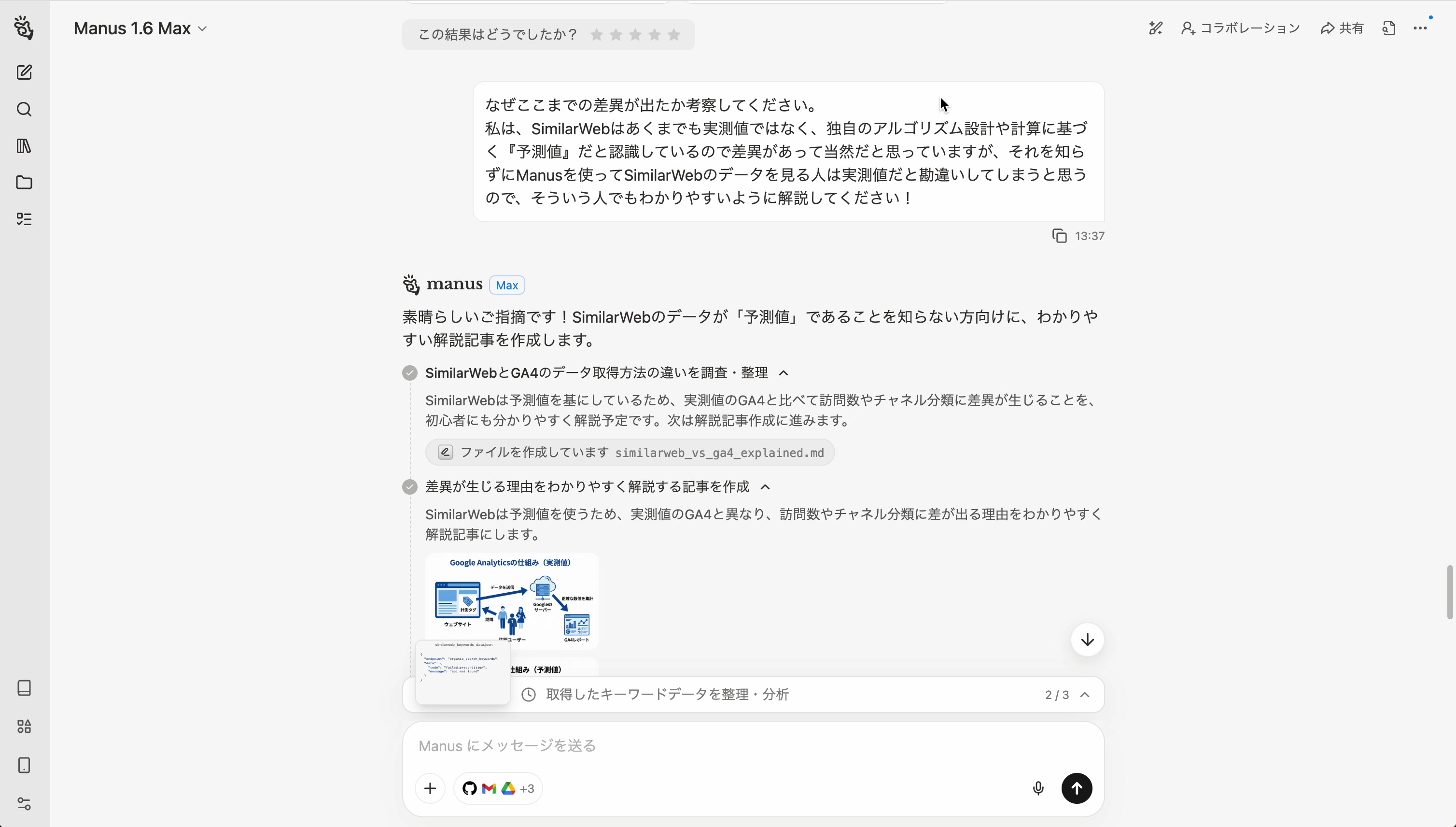 Manusによる解説依頼