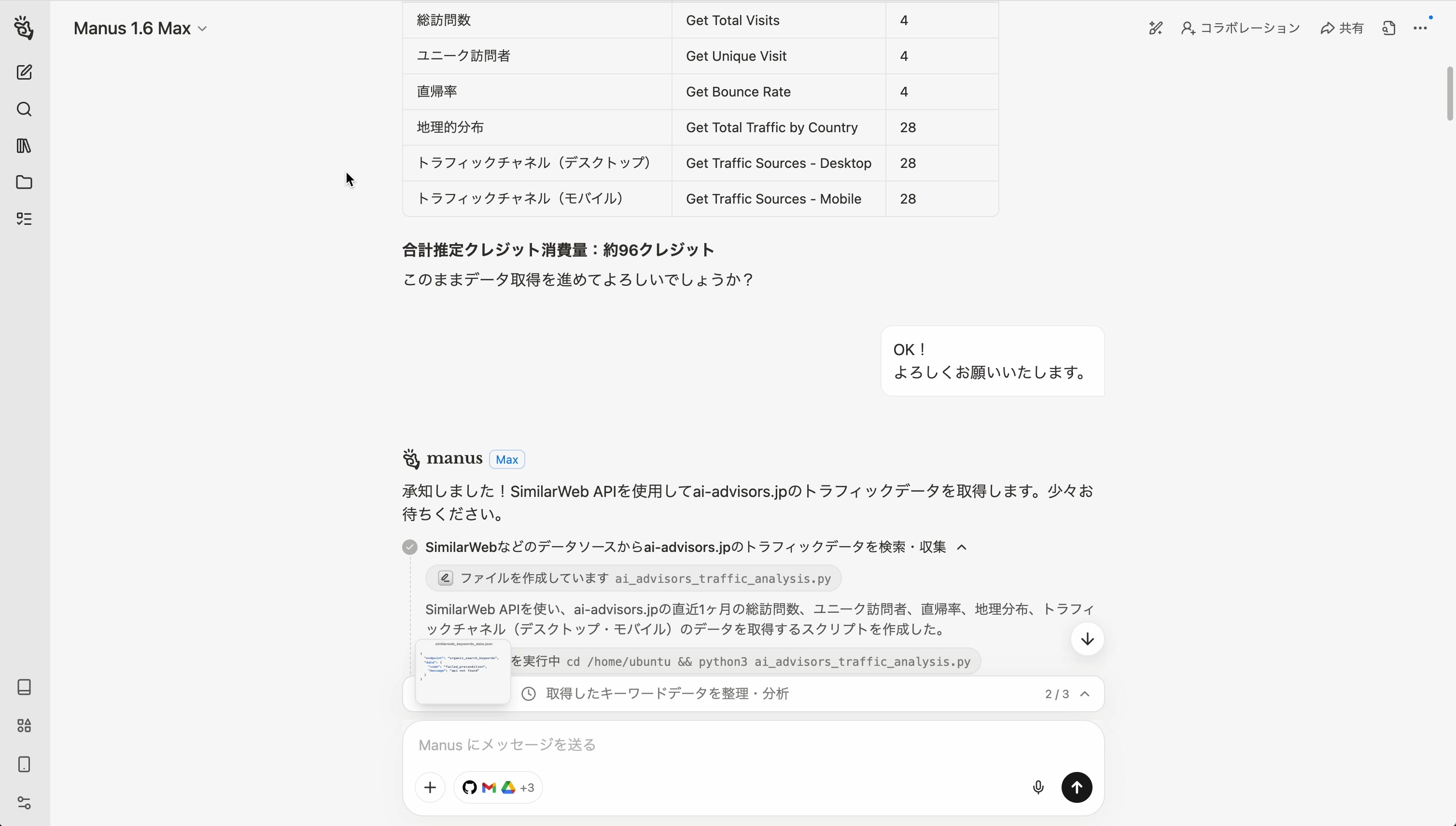 推定クレジット消費量