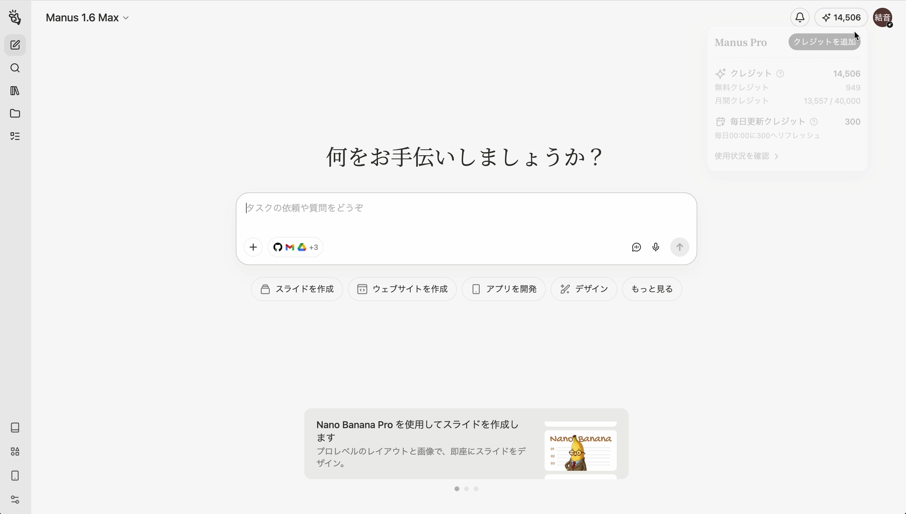 クレジット消費後