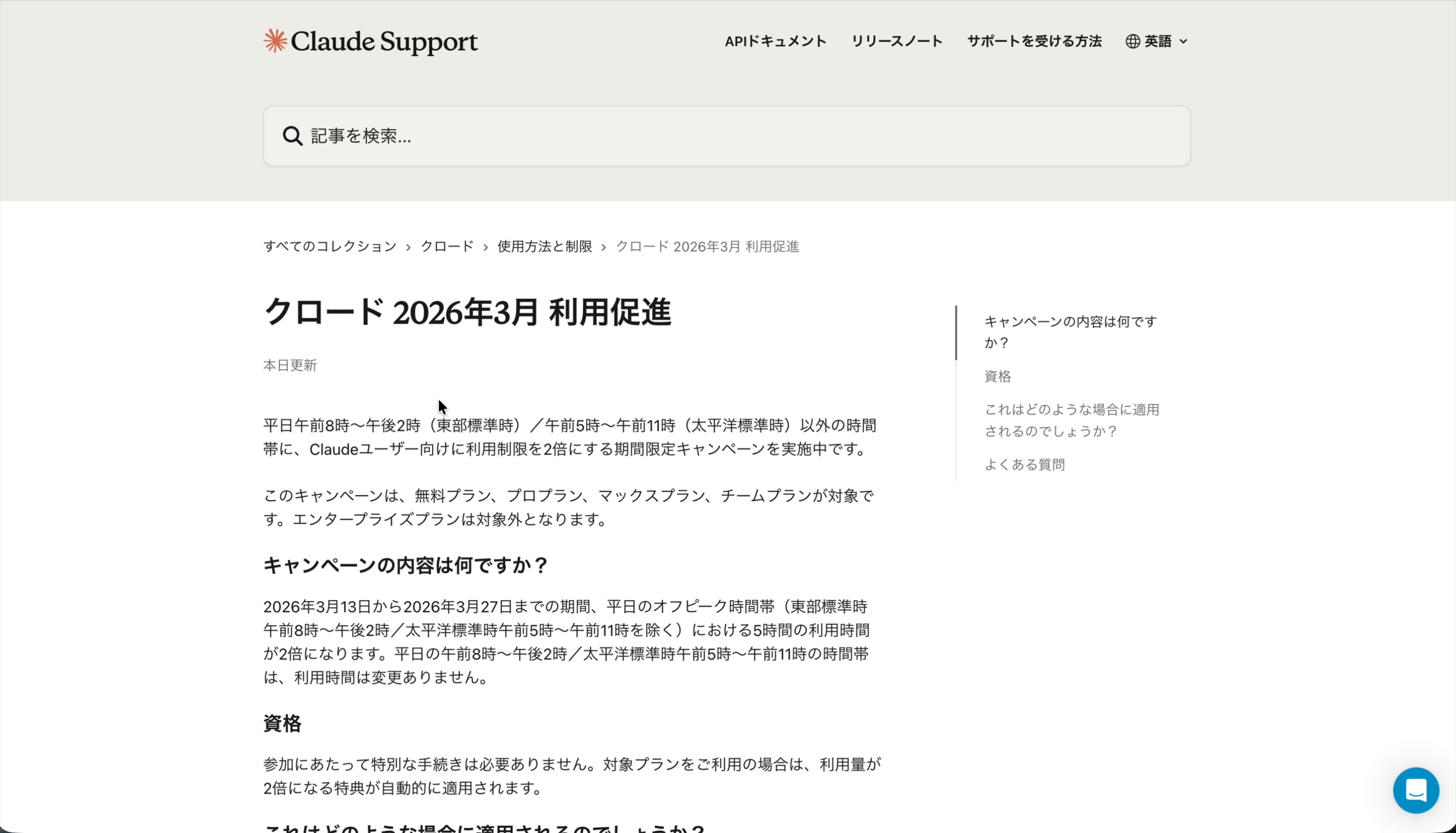 Claude公式キャンペーンページ