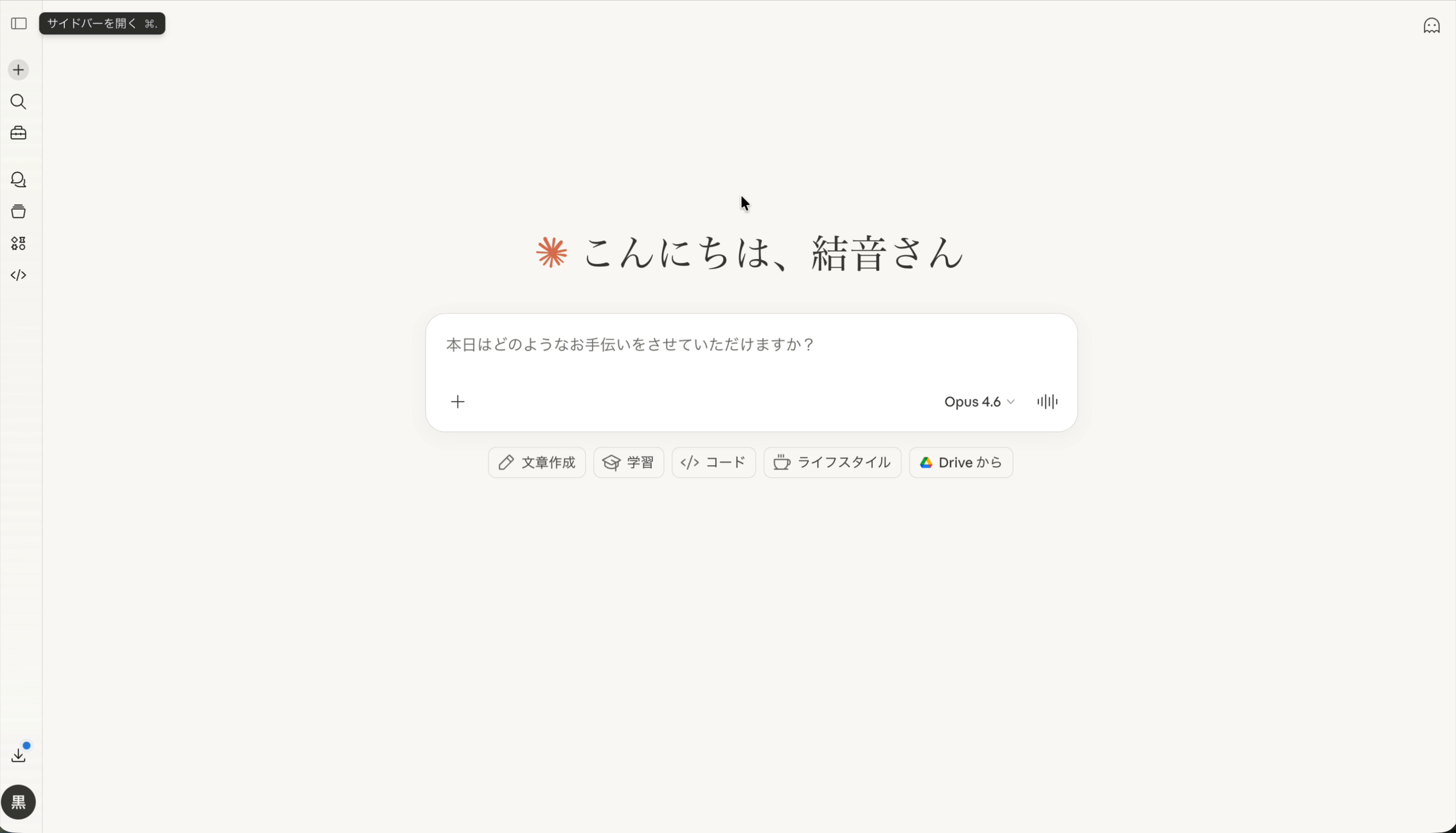 Claudeメイン画面