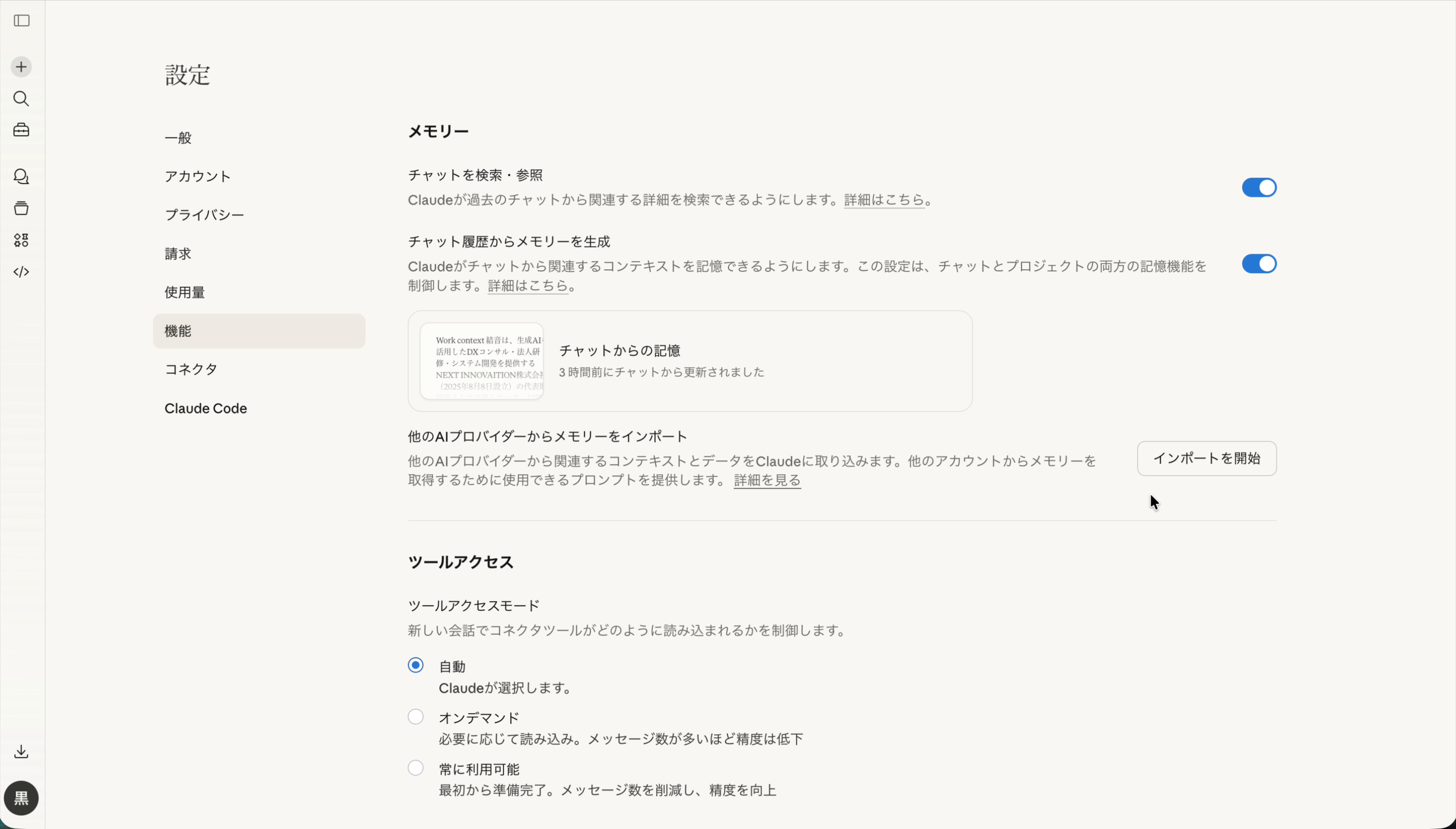 インポートを開始ボタン付近